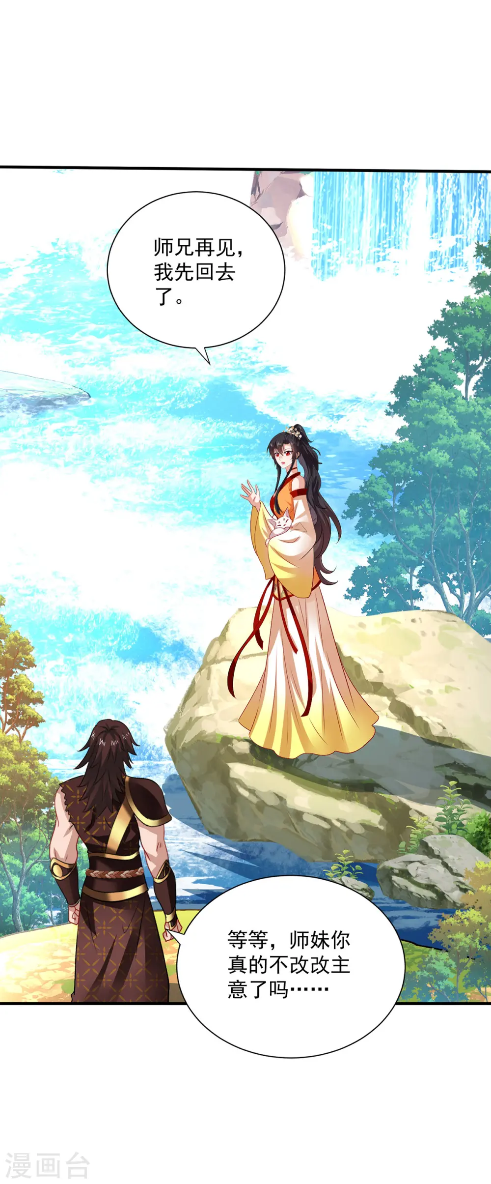 第237话 倔强的君九 第7页