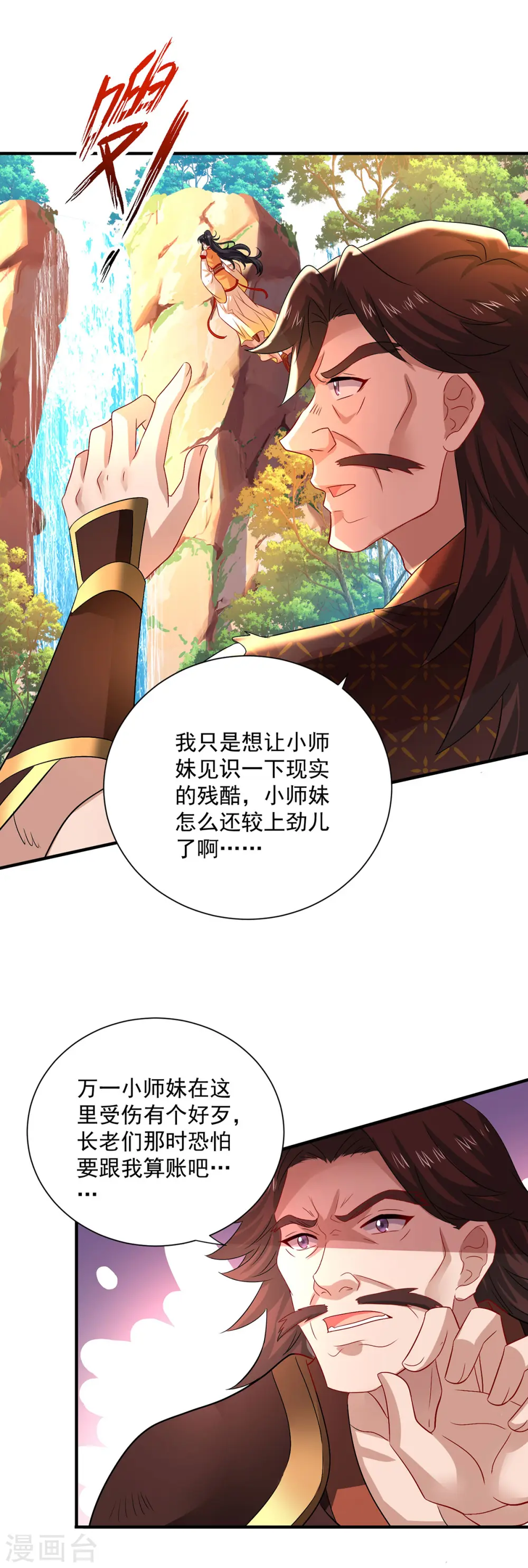 第237话 倔强的君九 第8页