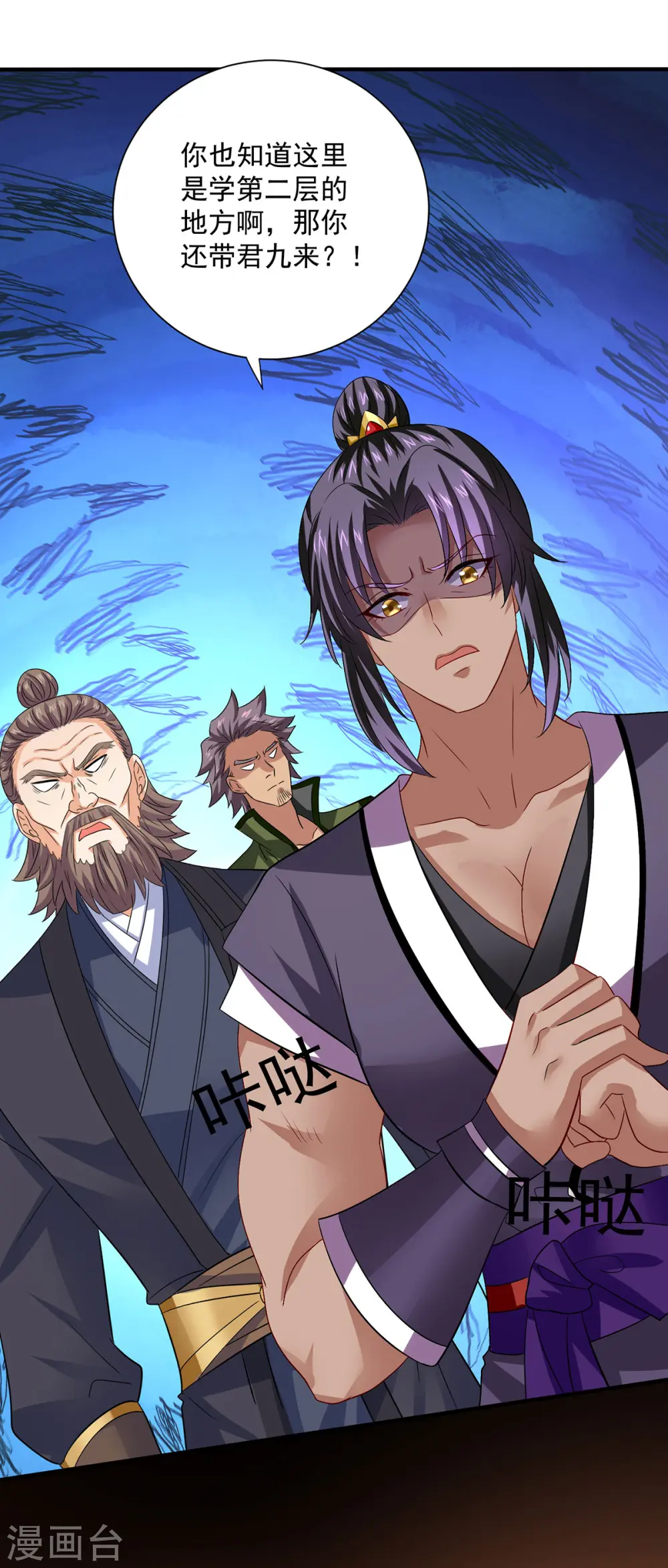第237话 倔强的君九 第12页