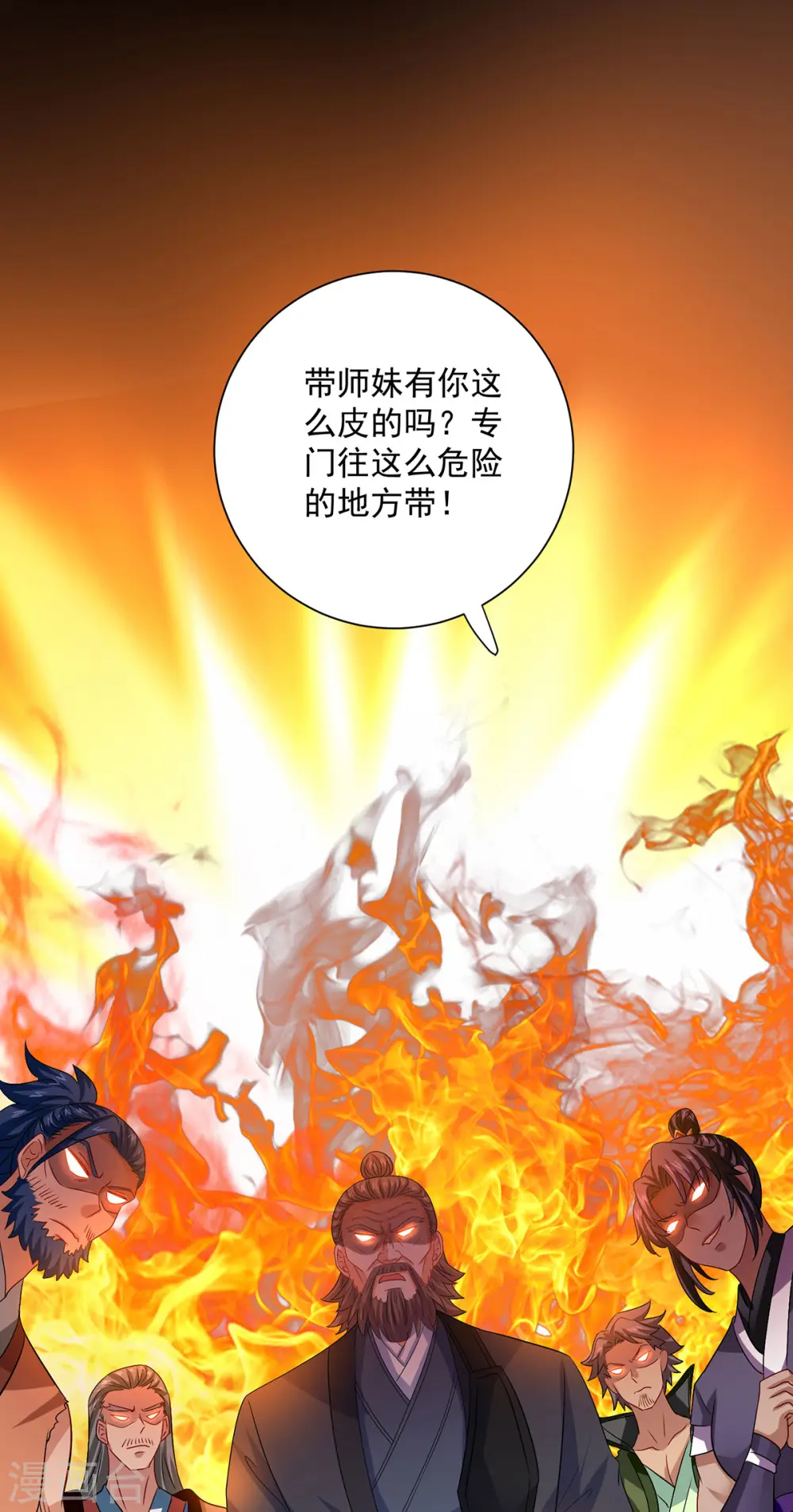 第237话 倔强的君九 第13页