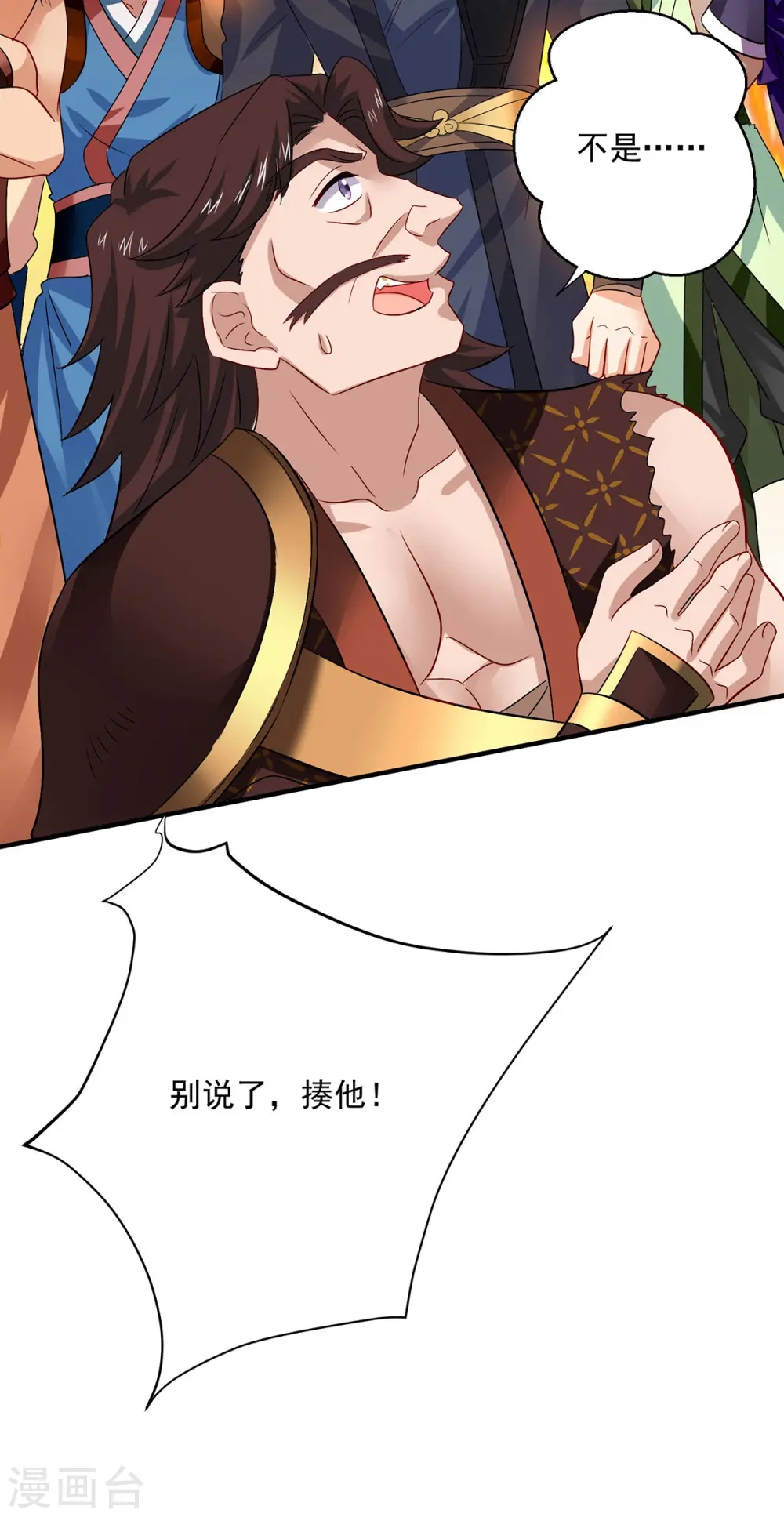 第237话 倔强的君九 第14页