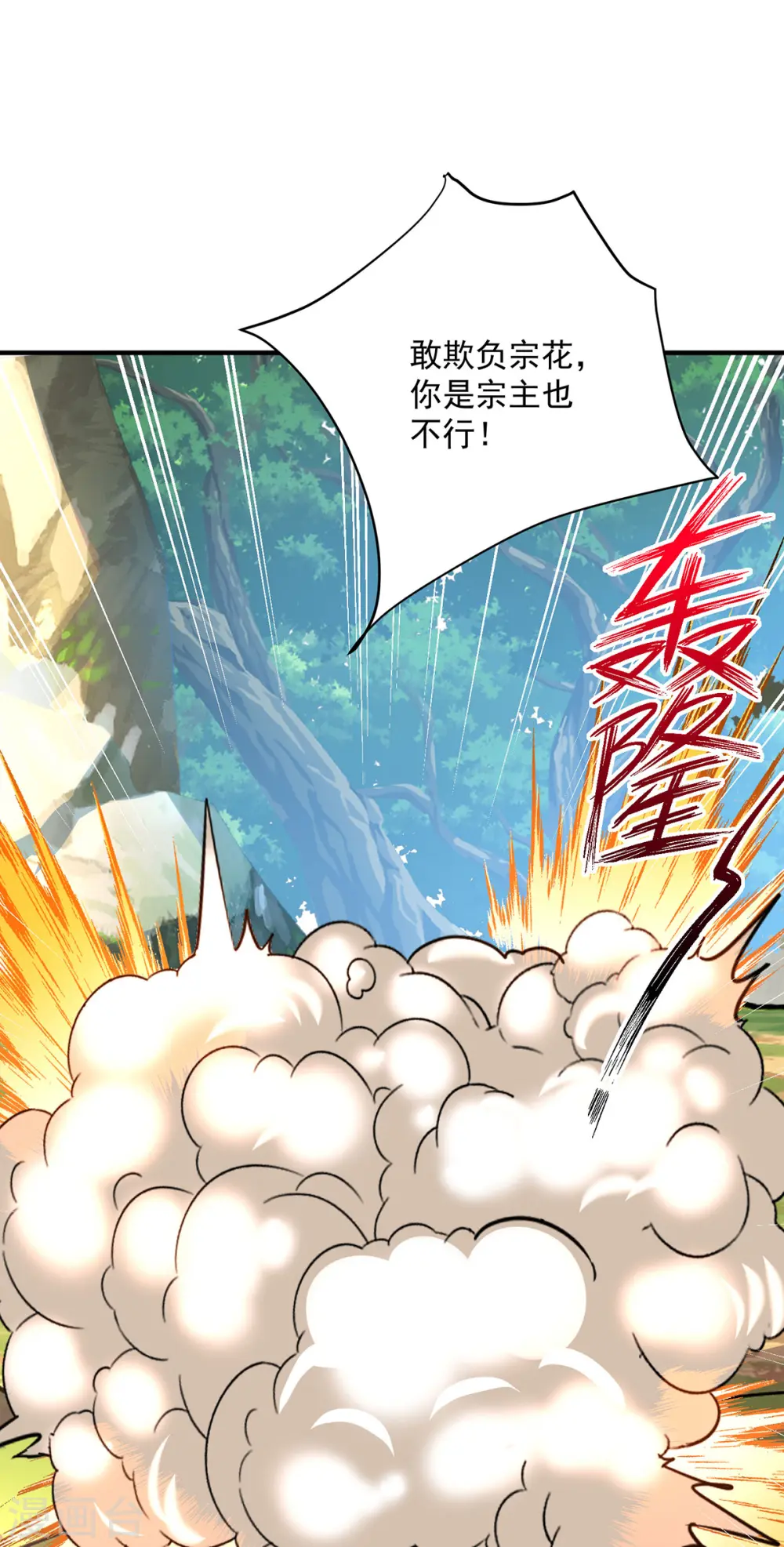 第237话 倔强的君九 第15页