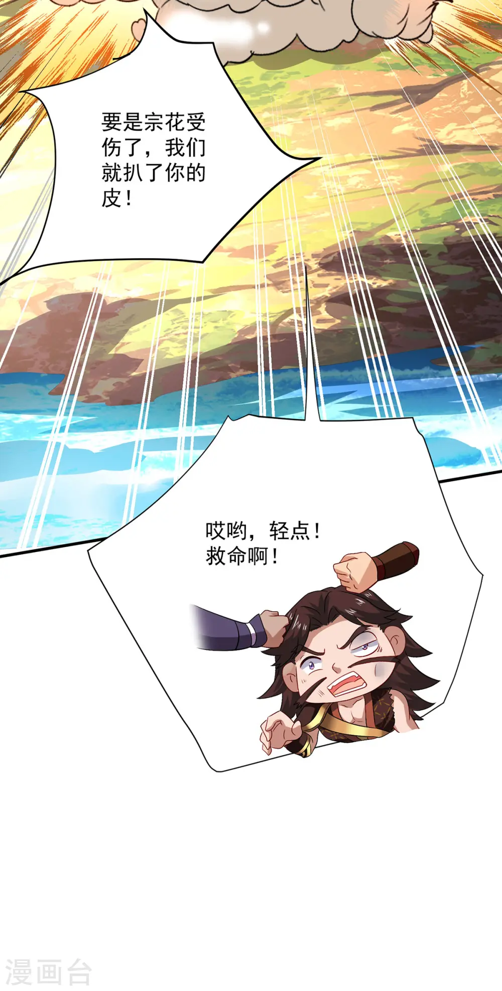 第237话 倔强的君九 第16页