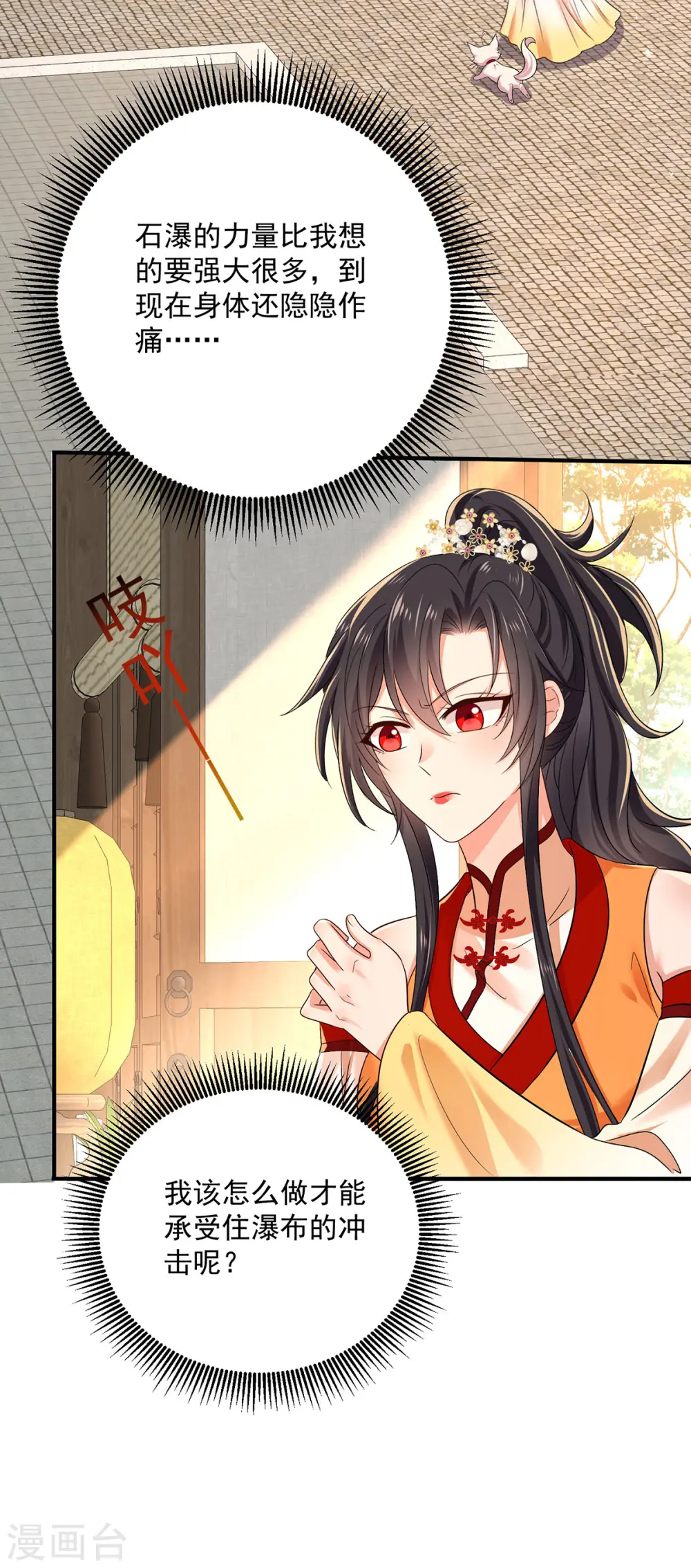 第237话 倔强的君九 第18页