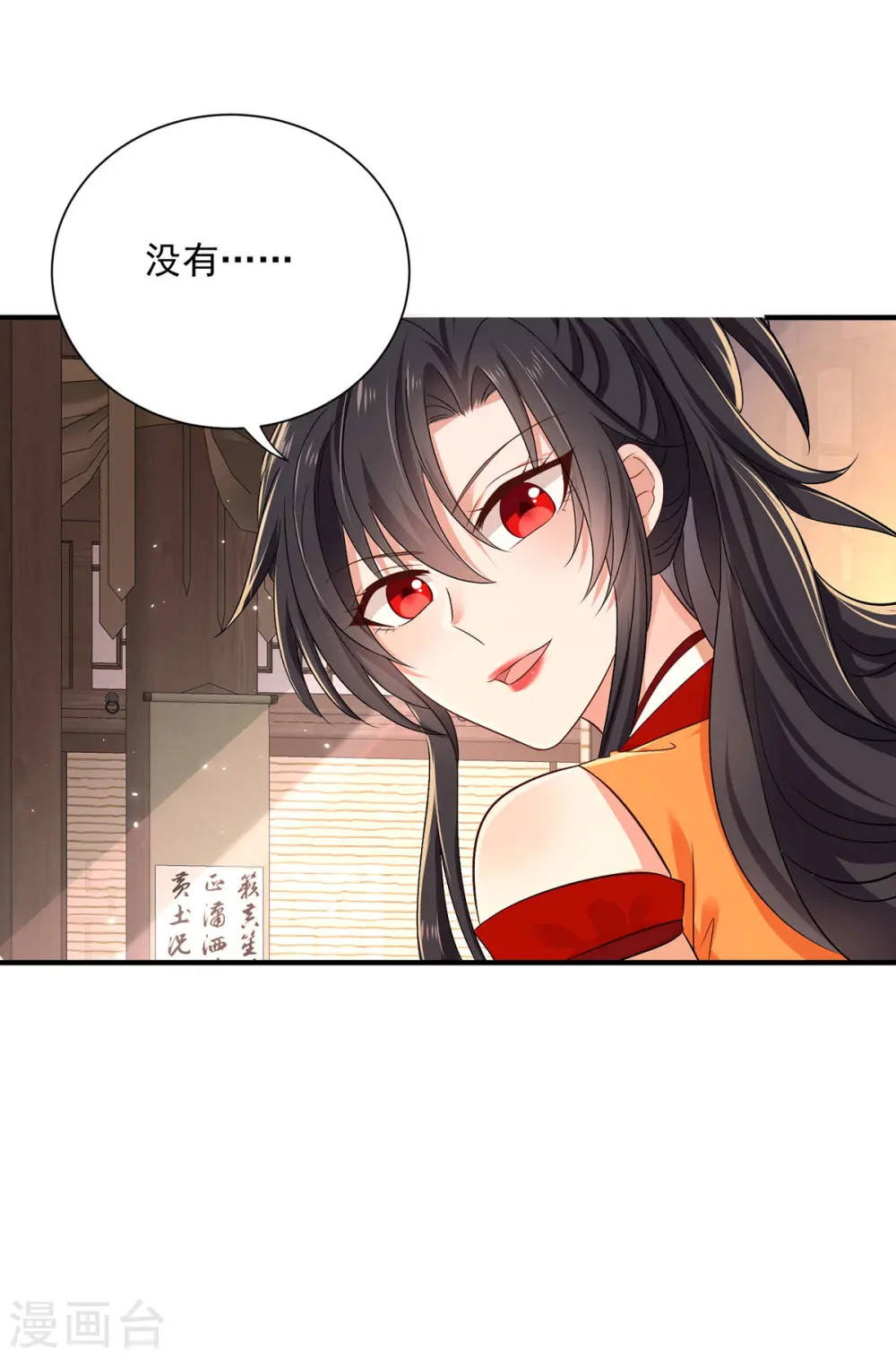 第237话 倔强的君九 第20页