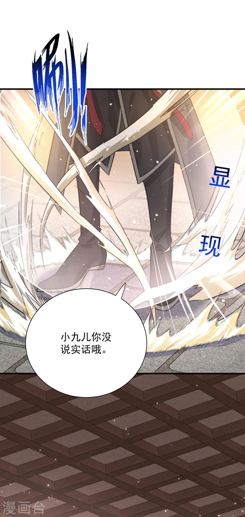 第237话 倔强的君九 第21页