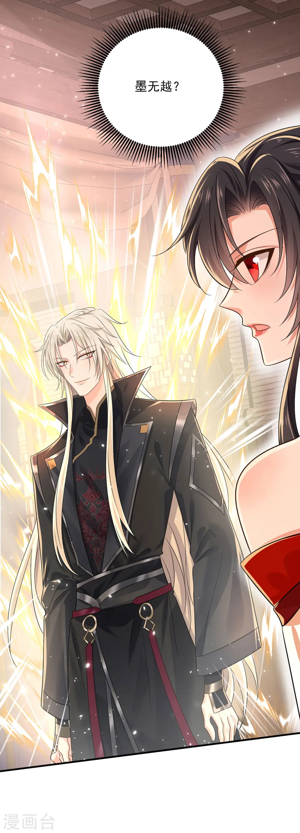 第237话 倔强的君九 第22页