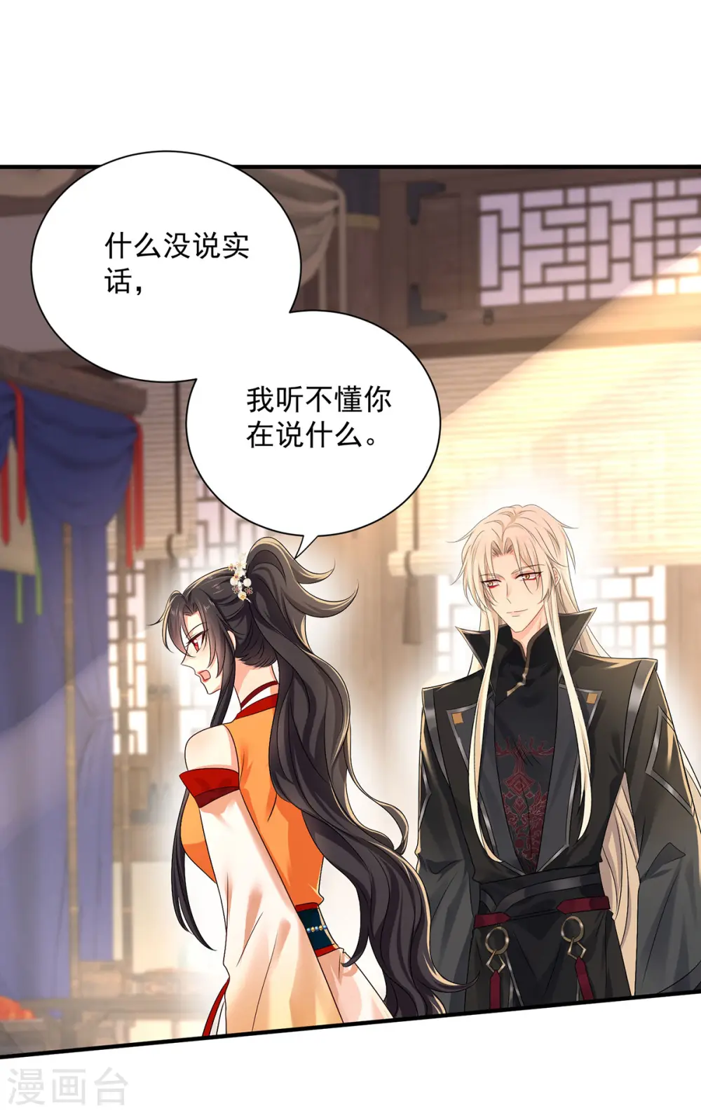 第237话 倔强的君九 第23页