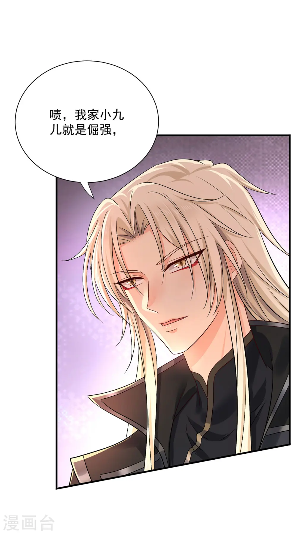 第237话 倔强的君九 第24页