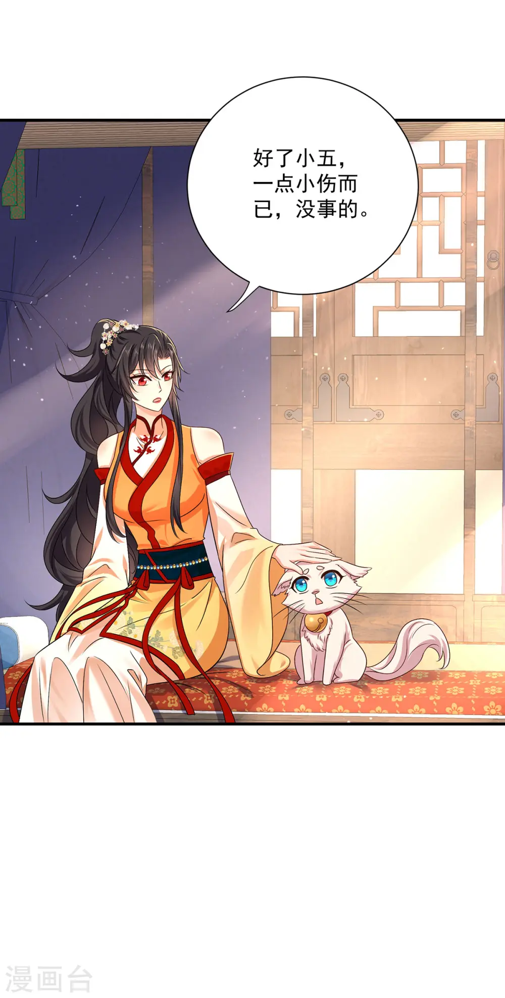 第237话 倔强的君九 第28页