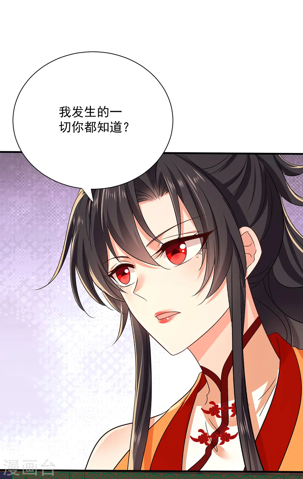 第237话 倔强的君九 第29页