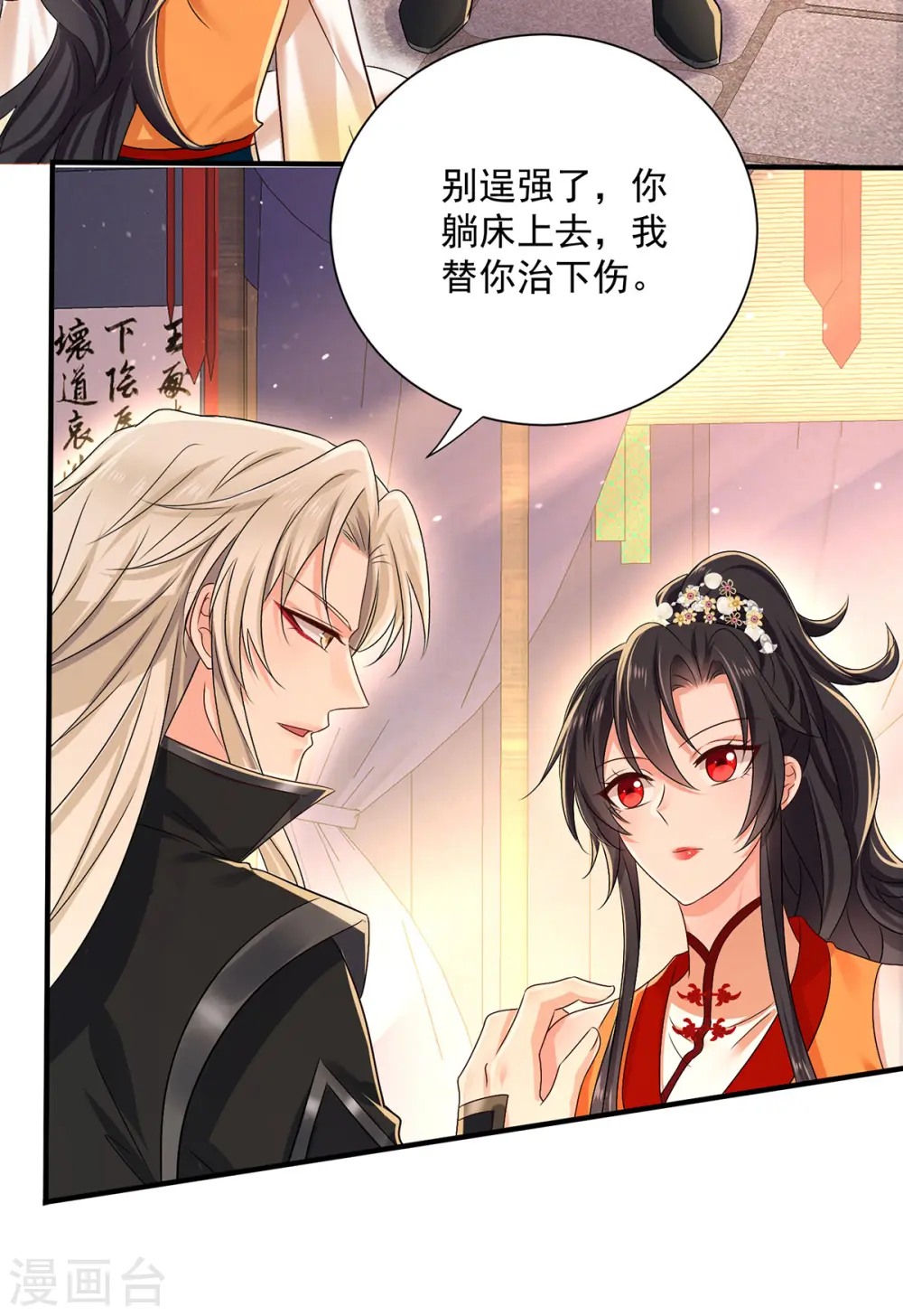 第237话 倔强的君九 第31页