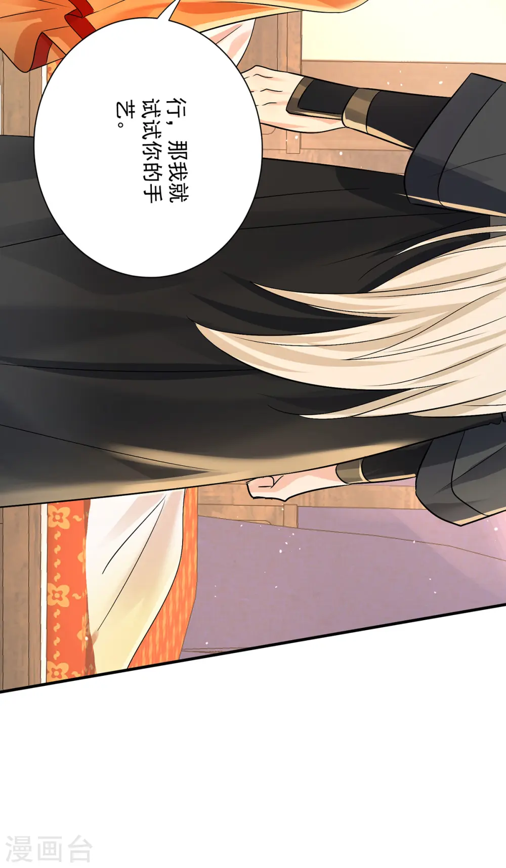 第237话 倔强的君九 第34页