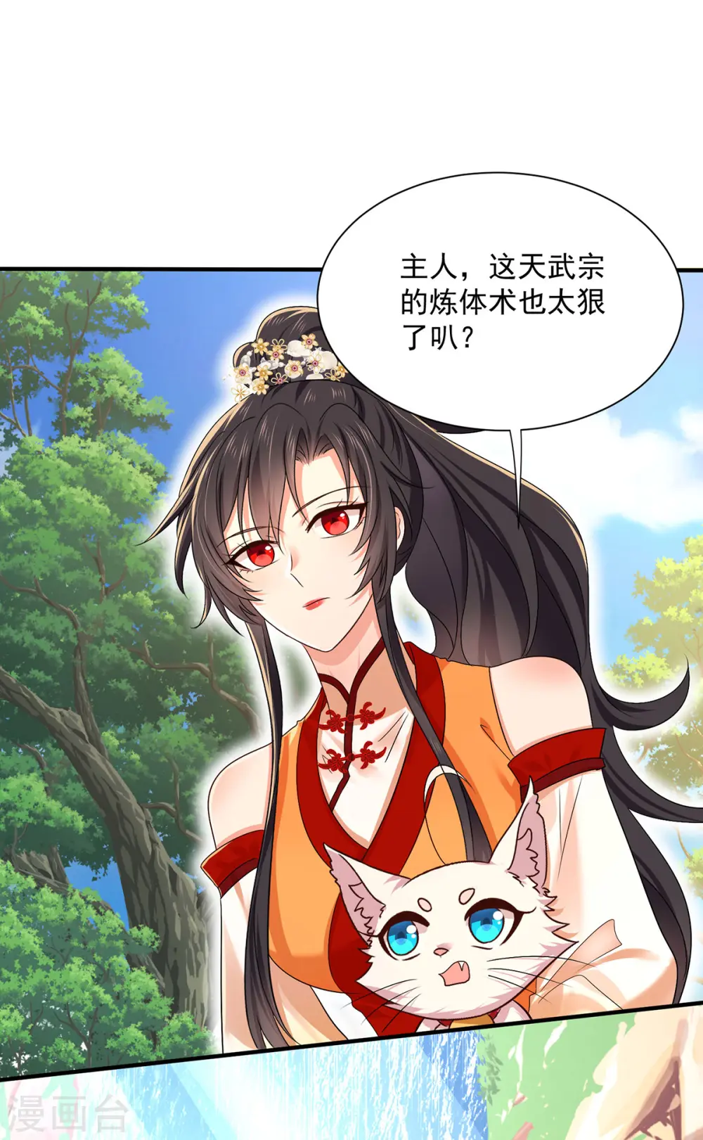 第236话 冲下瀑布 第2页