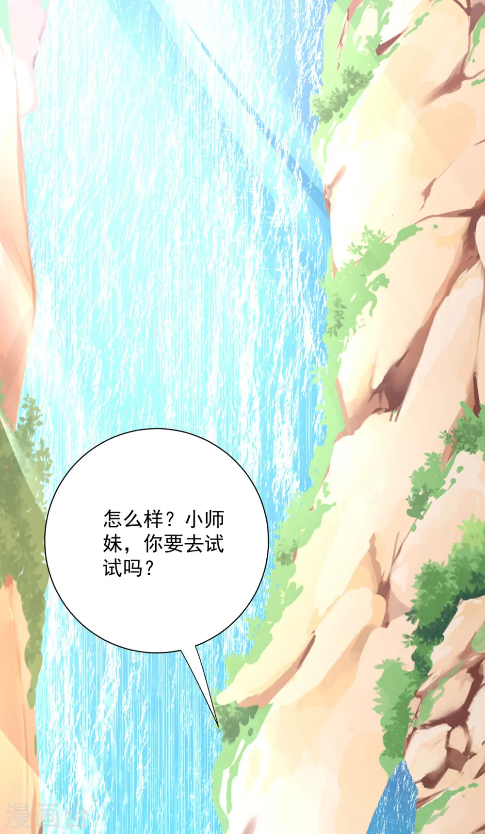 第236话 冲下瀑布 第3页