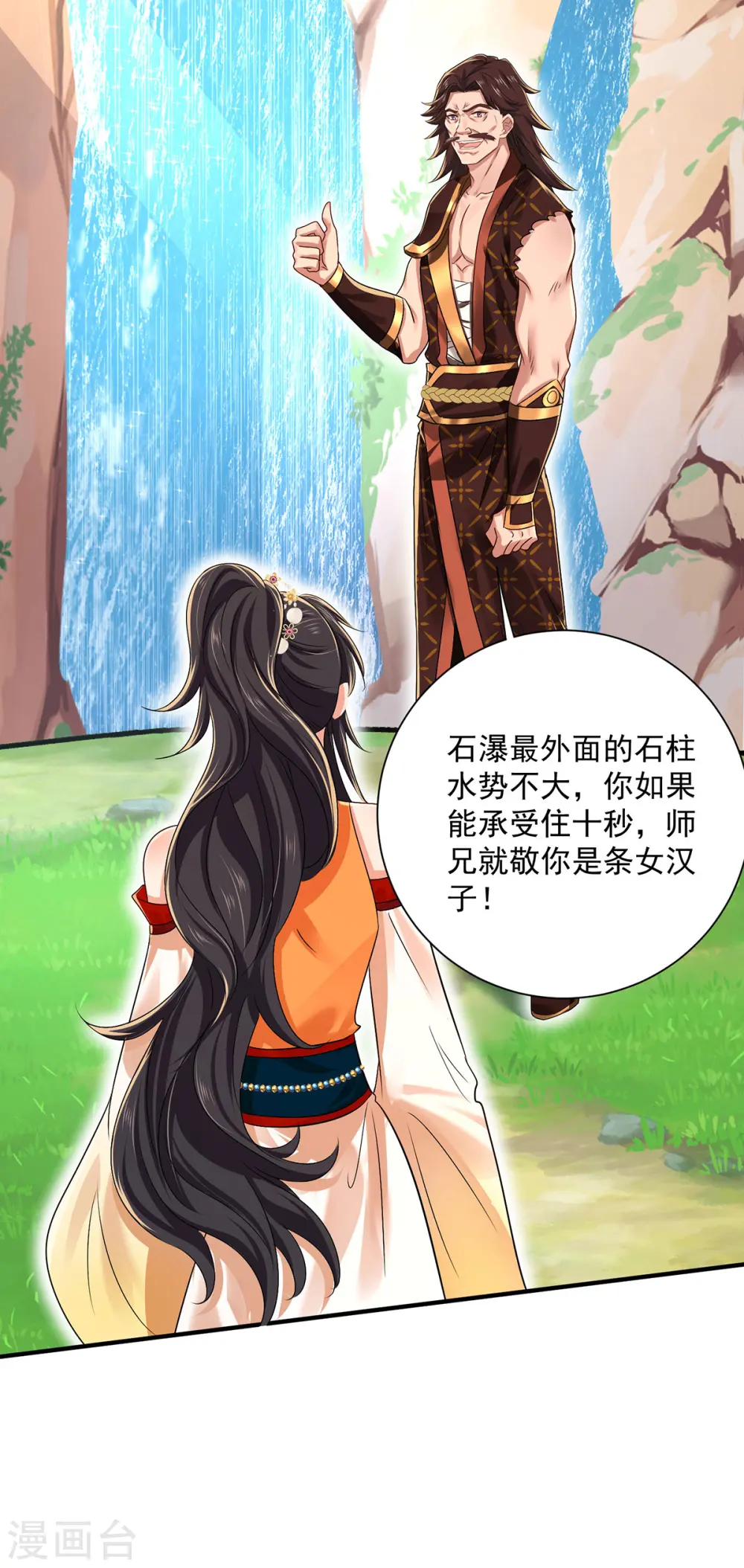 第236话 冲下瀑布 第4页