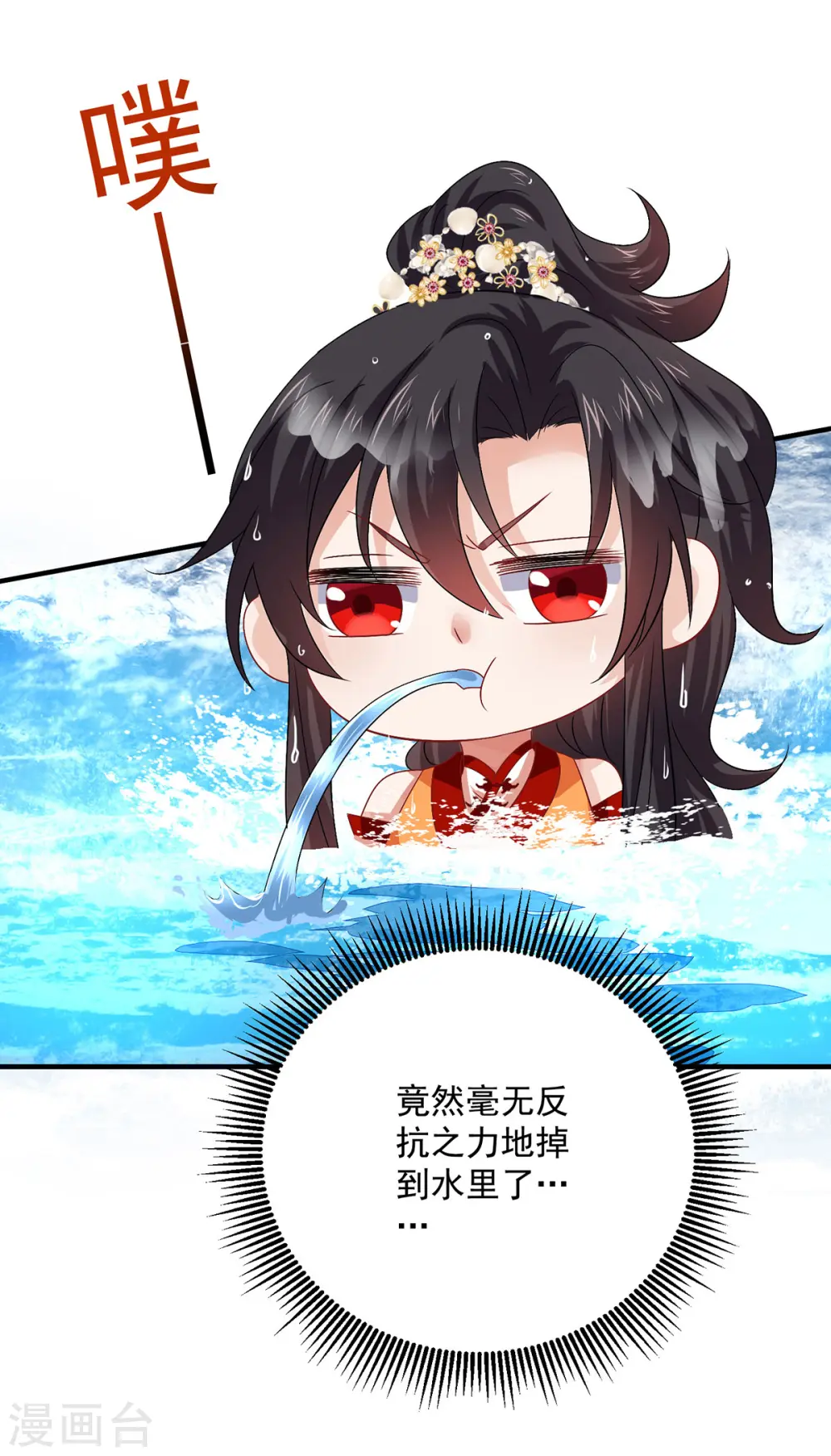 第236话 冲下瀑布 第15页