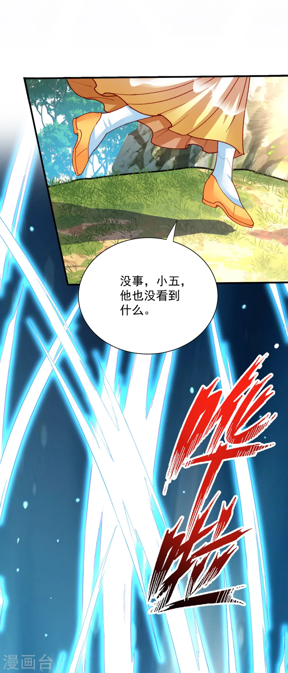 第236话 冲下瀑布 第19页