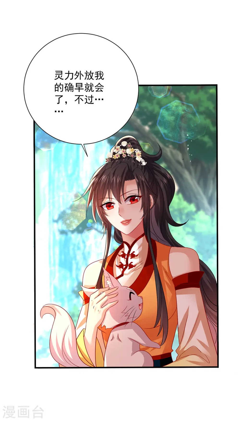 第236话 冲下瀑布 第25页