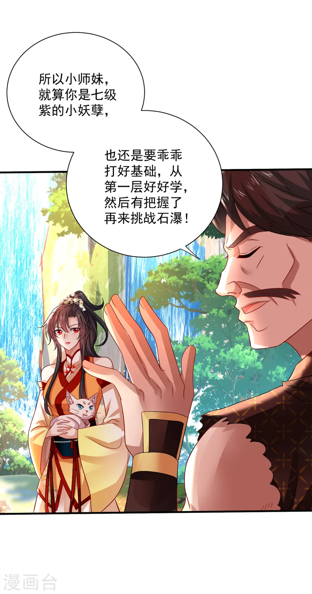 第236话 冲下瀑布 第30页