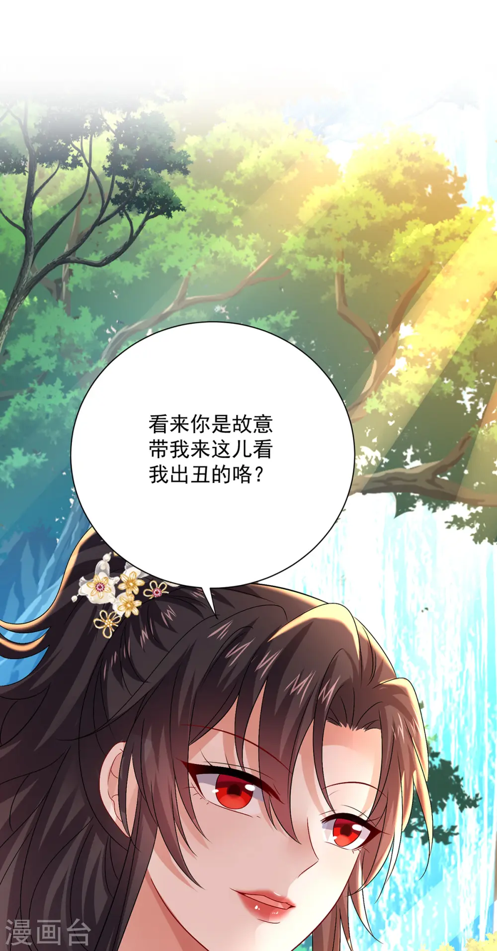 第236话 冲下瀑布 第31页