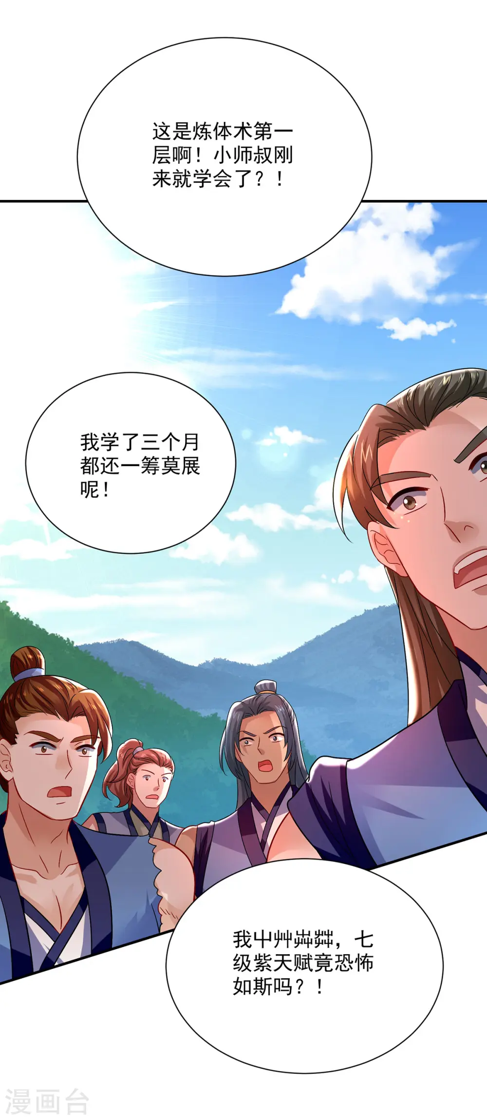 第235话 拳林石室 第5页