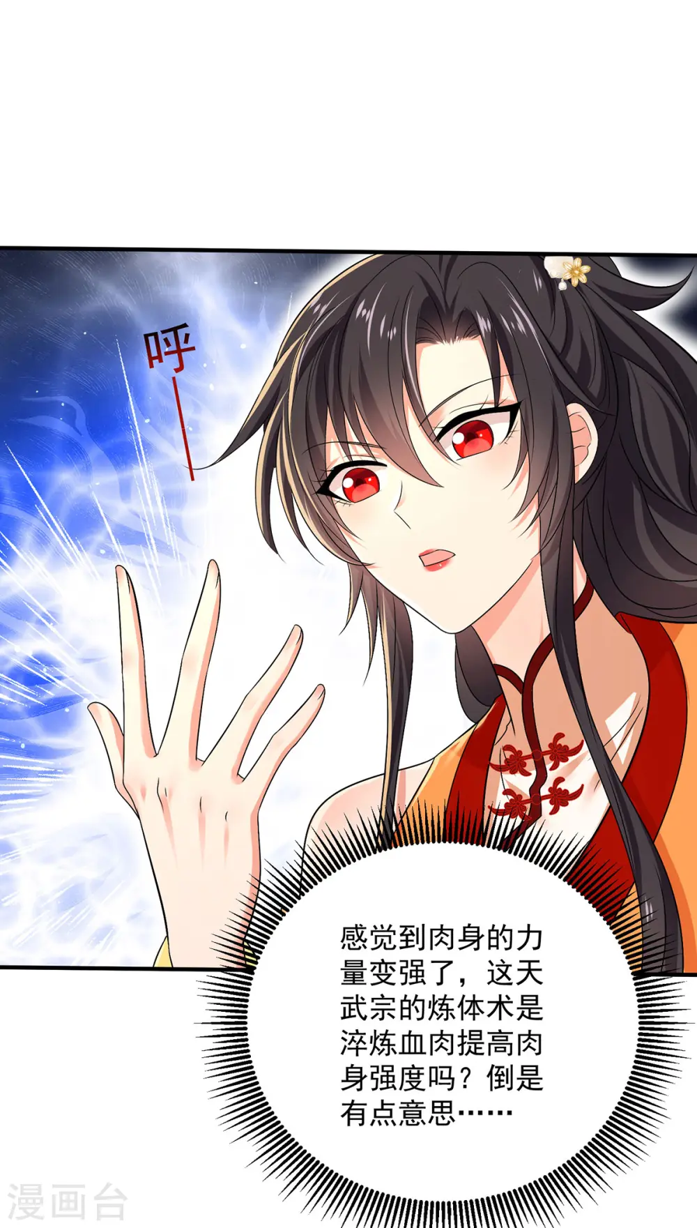 第235话 拳林石室 第6页