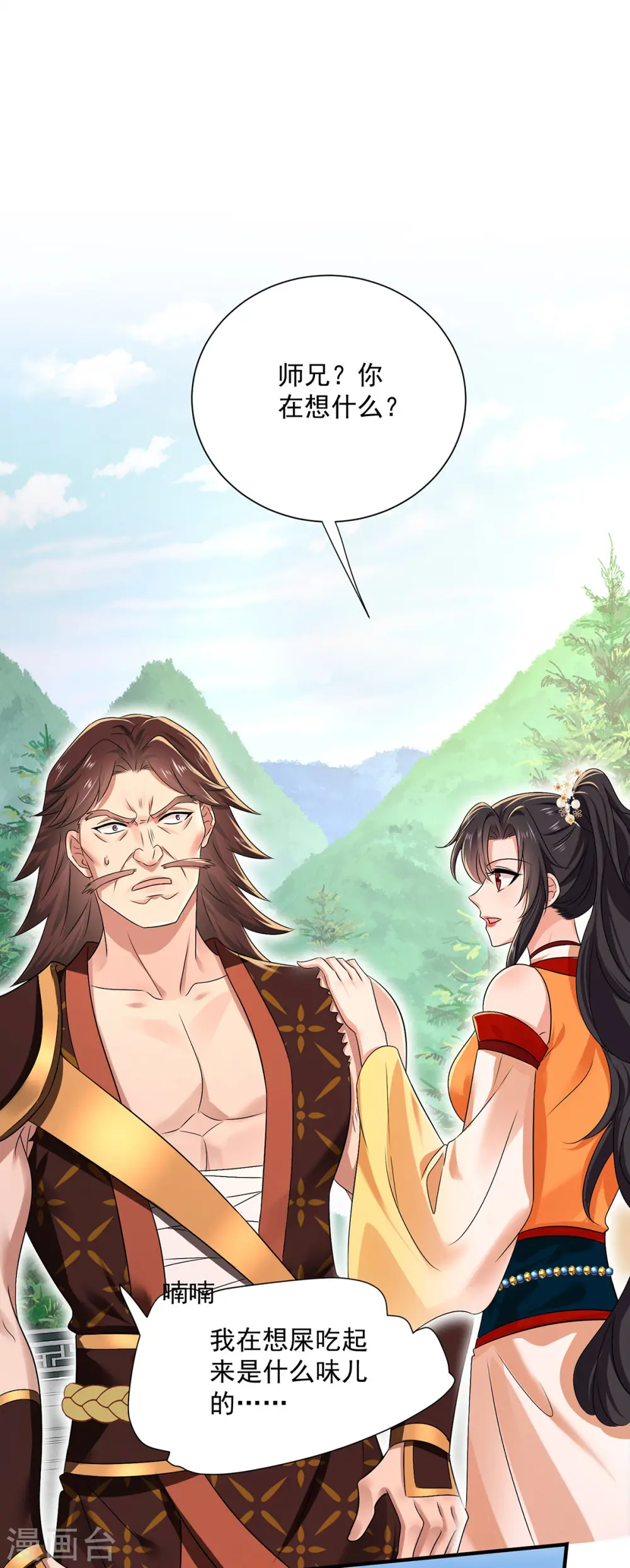 第235话 拳林石室 第9页