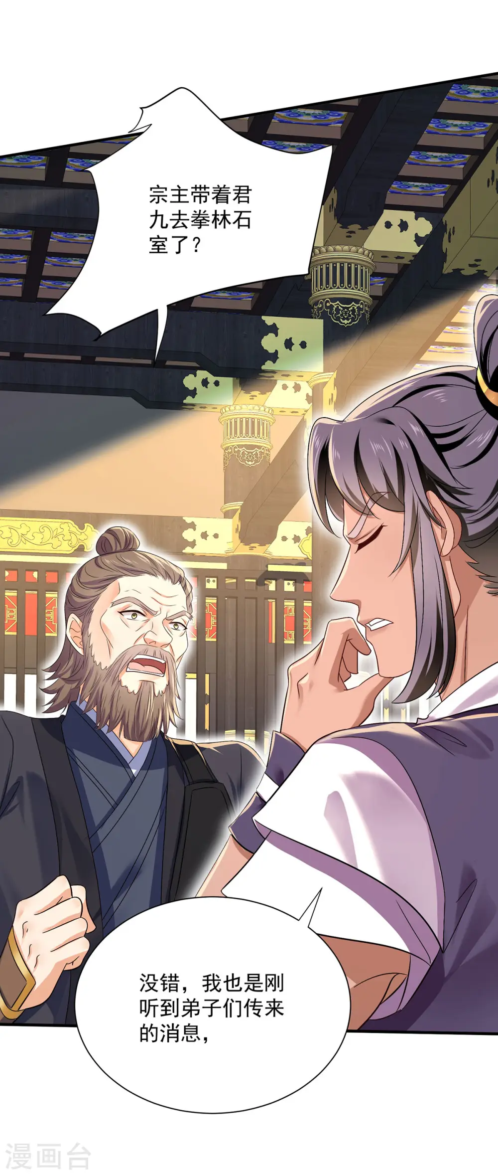 第235话 拳林石室 第17页