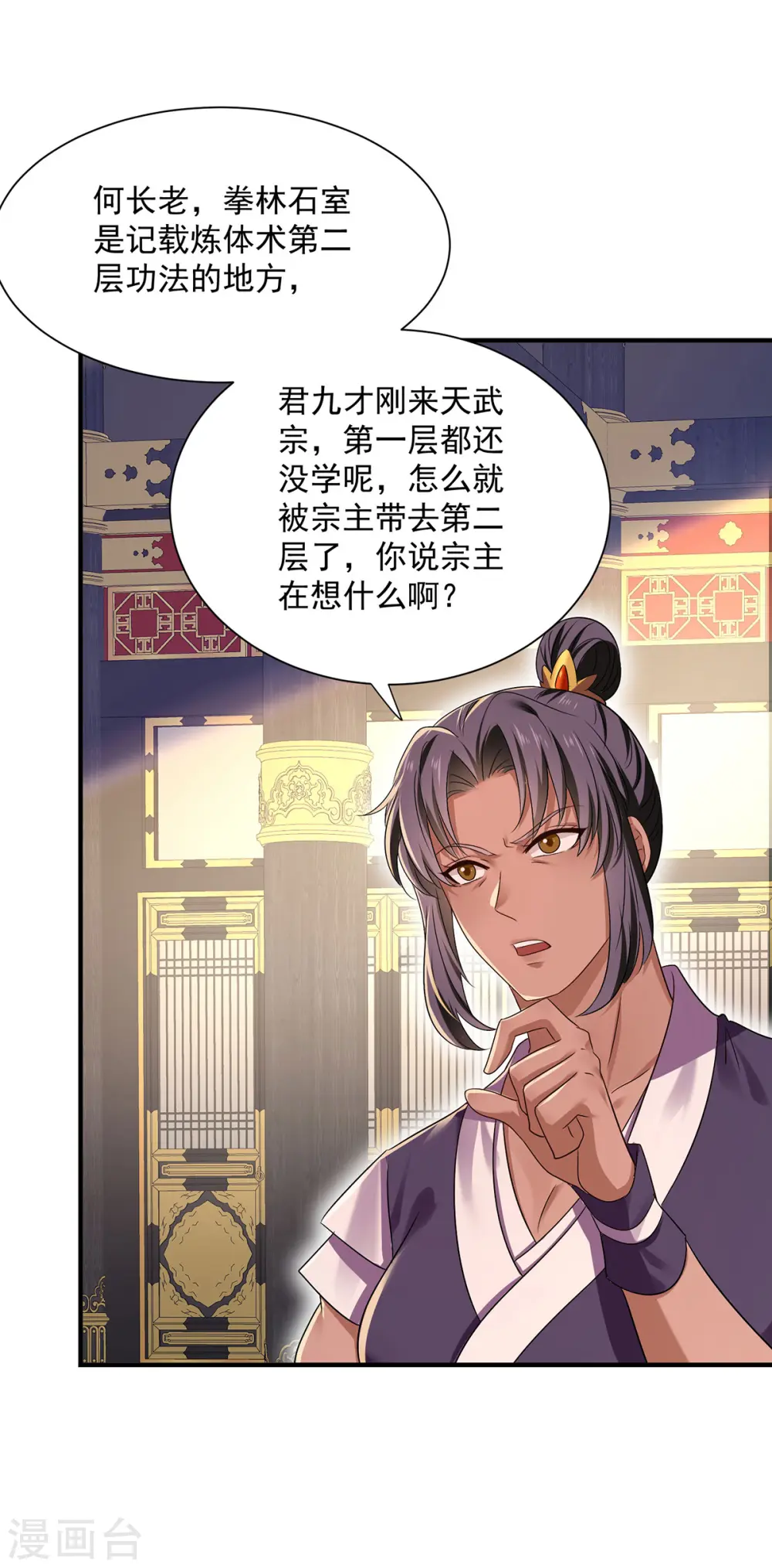 第235话 拳林石室 第18页