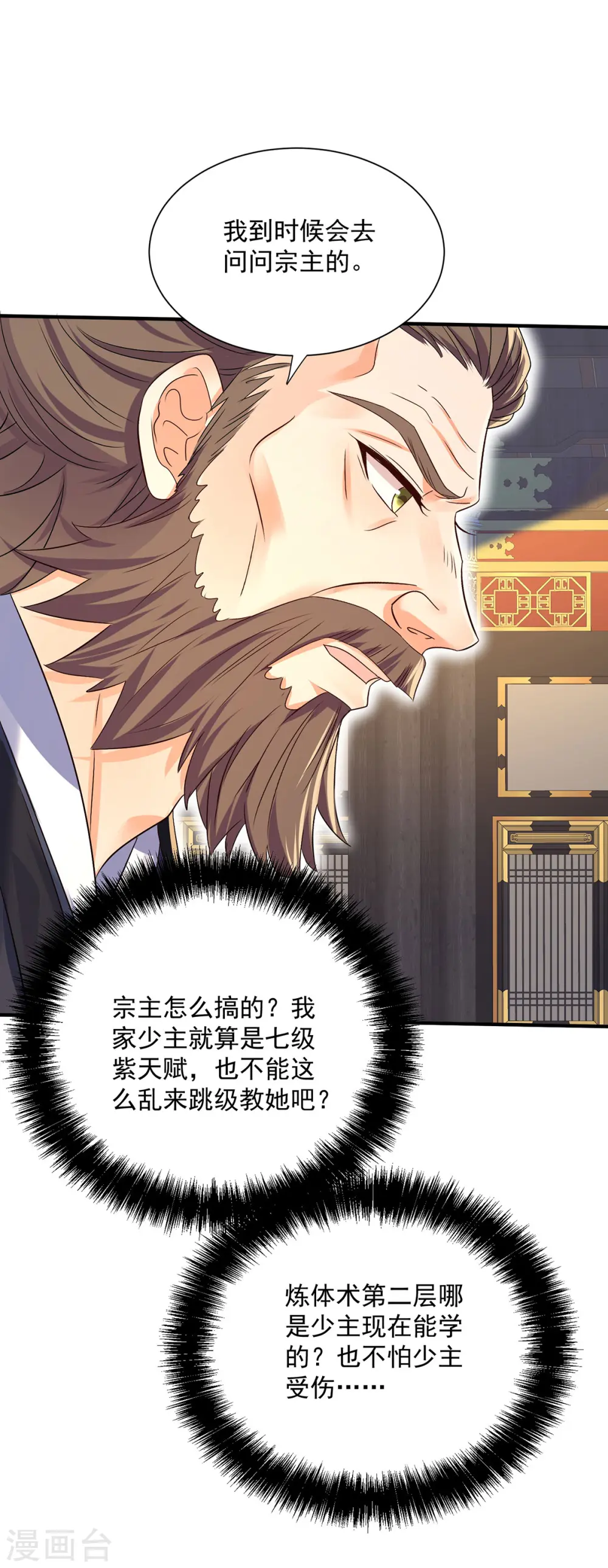 第235话 拳林石室 第19页