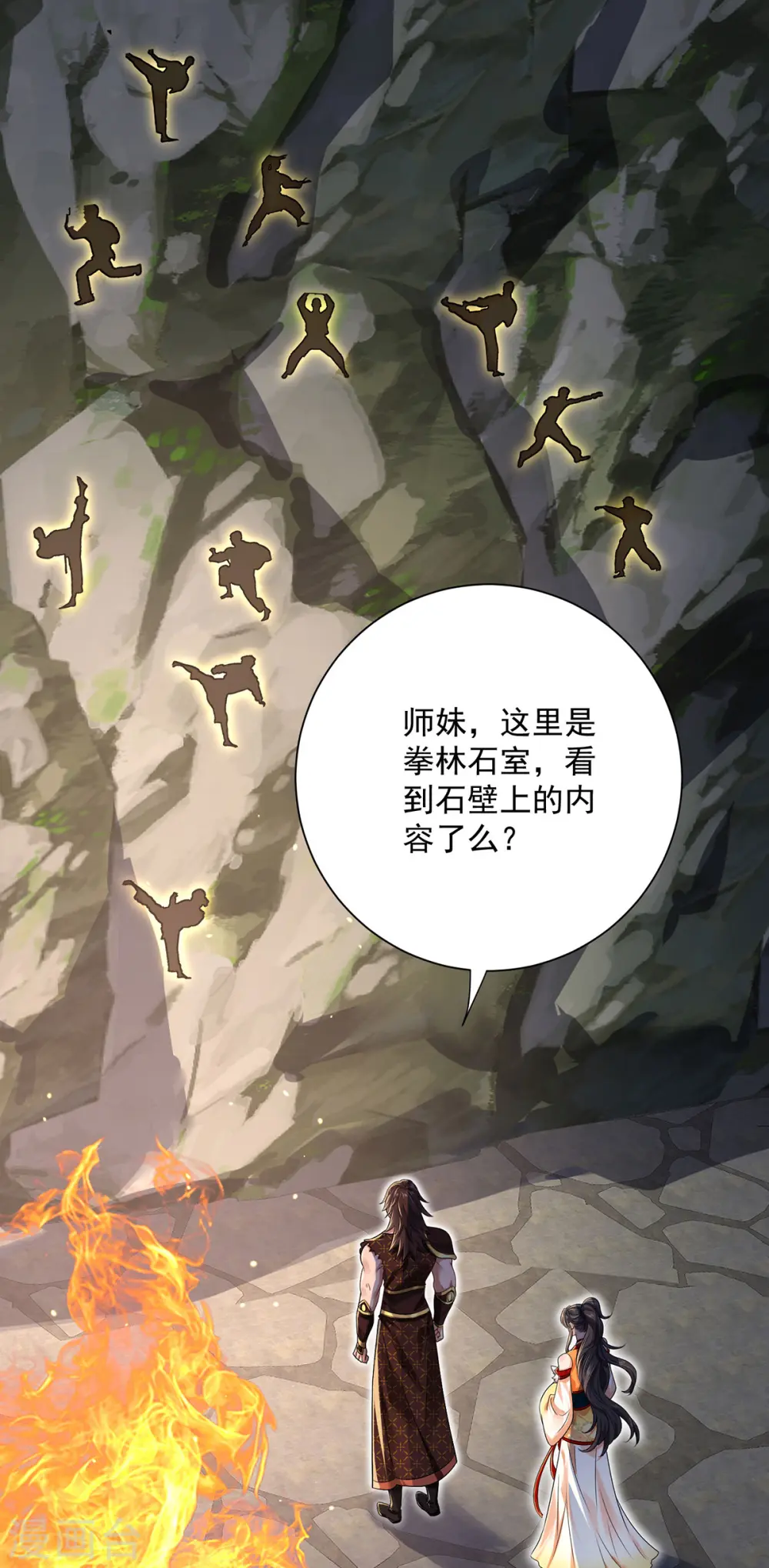 第235话 拳林石室 第21页