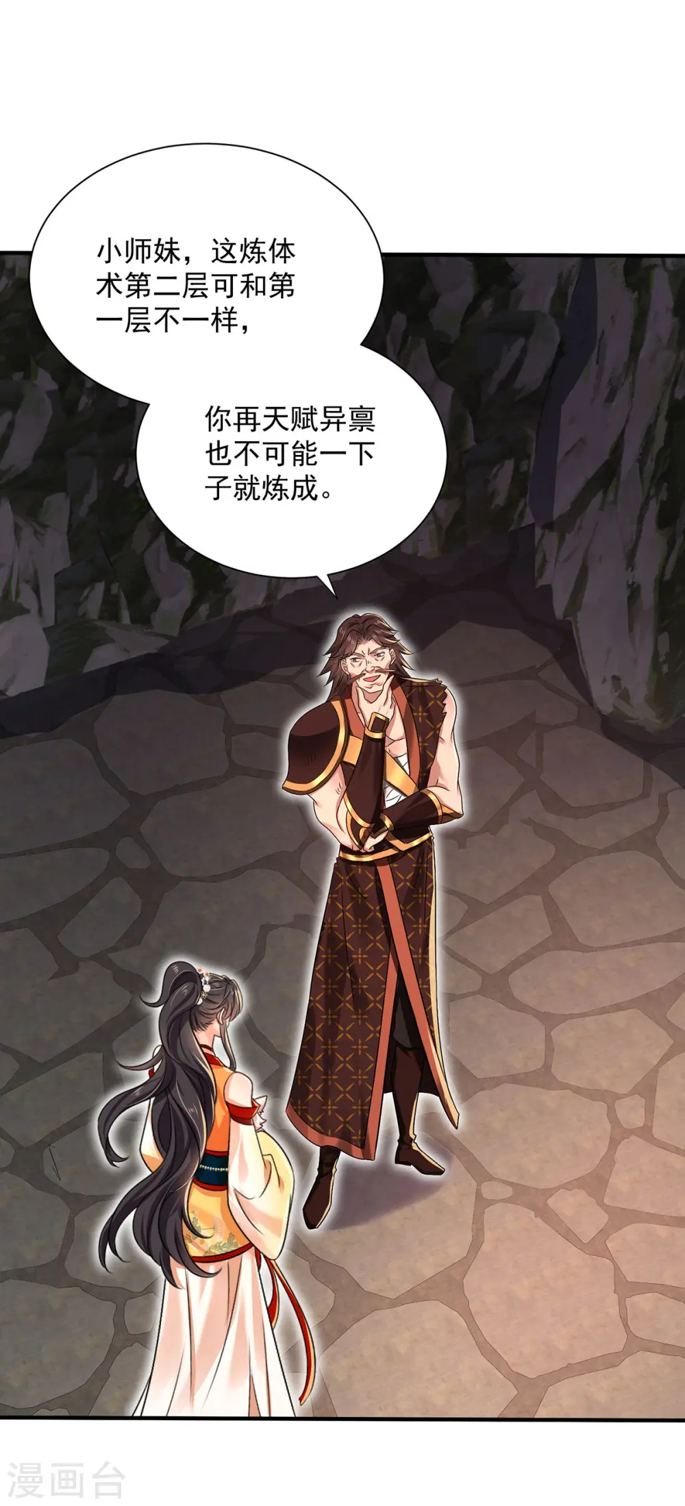 第235话 拳林石室 第24页