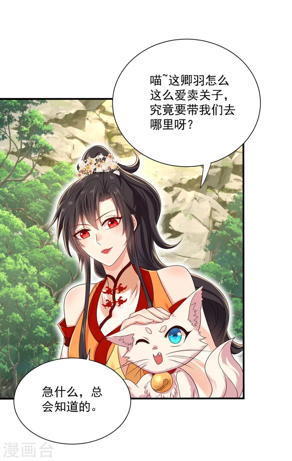 第235话 拳林石室 第29页