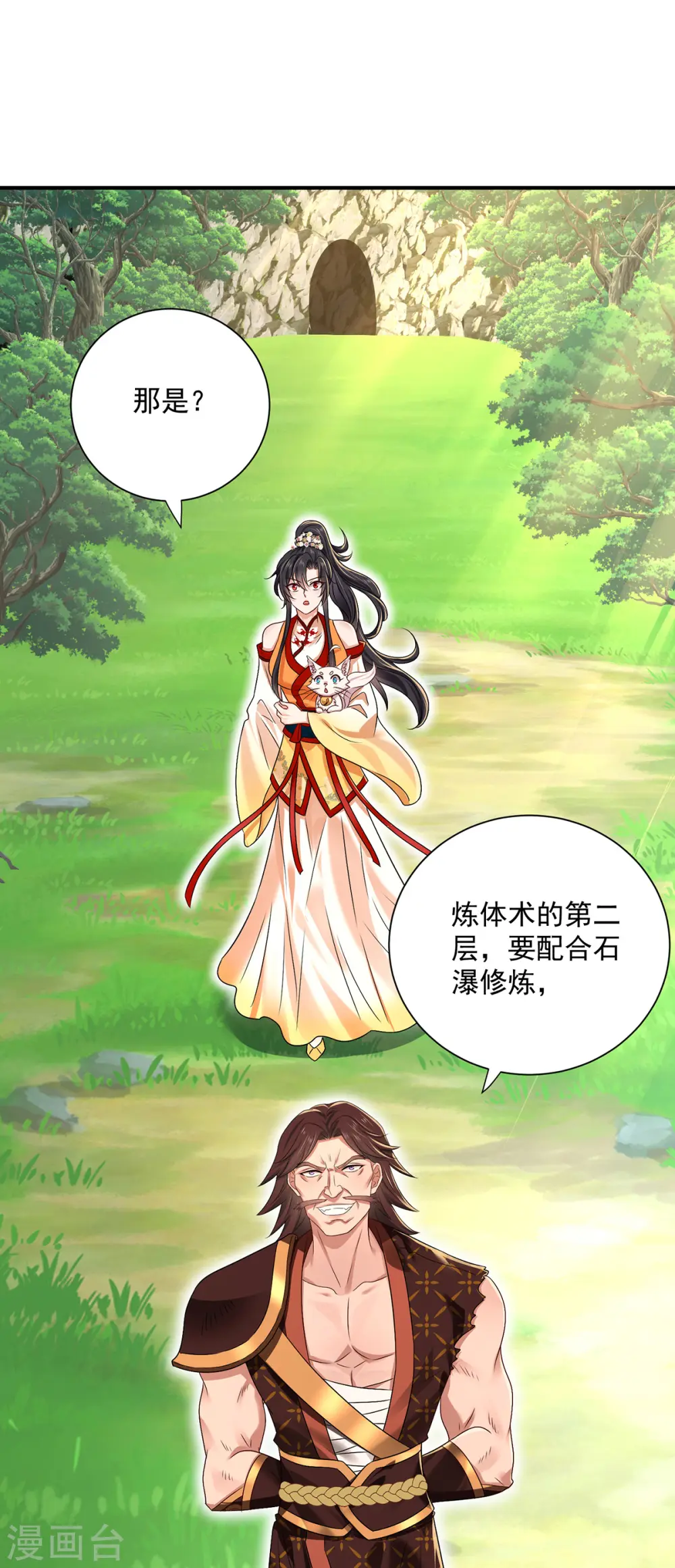 第235话 拳林石室 第34页