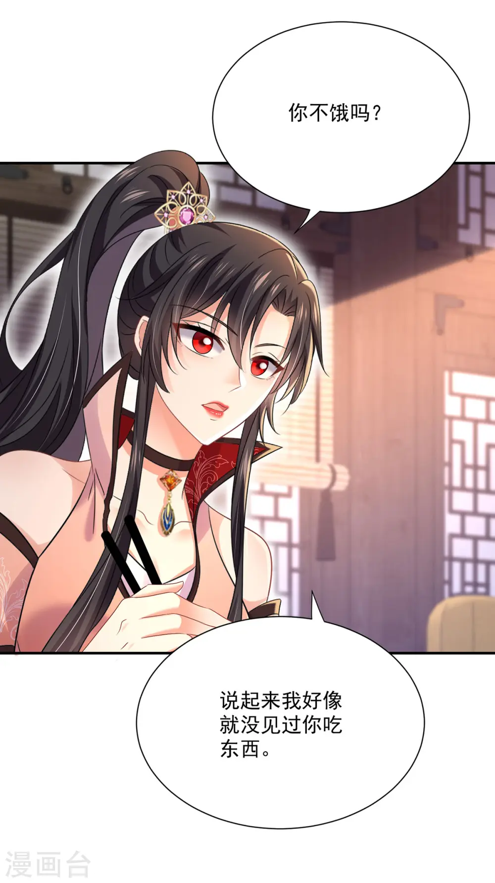 第233话 一样好吃 第4页