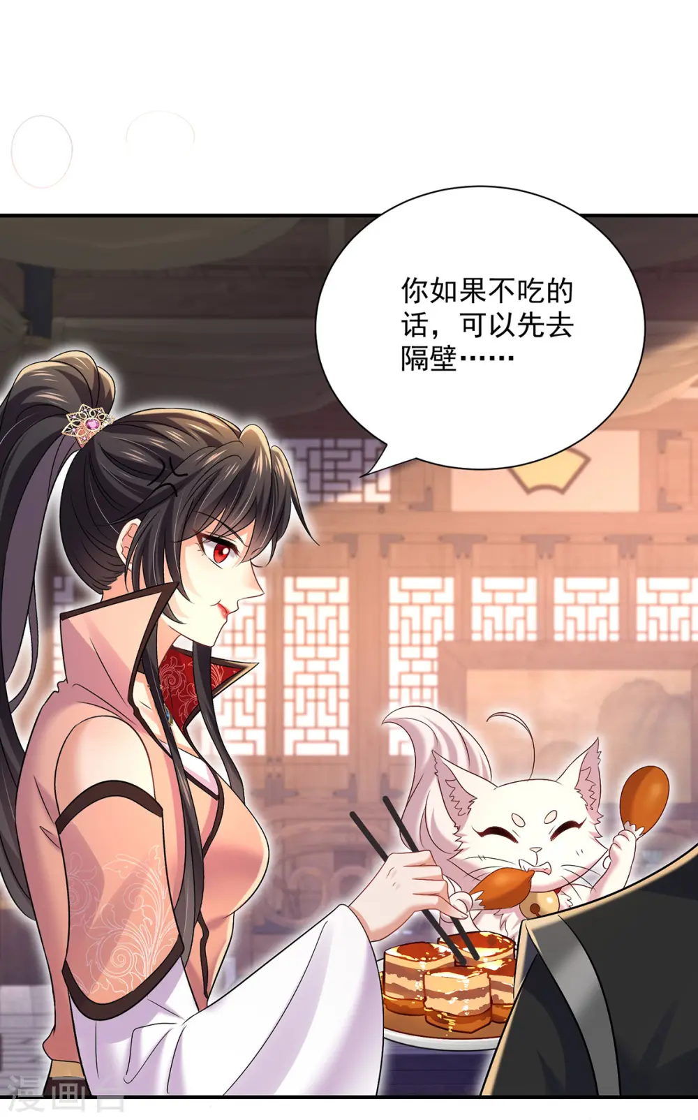第233话 一样好吃 第8页