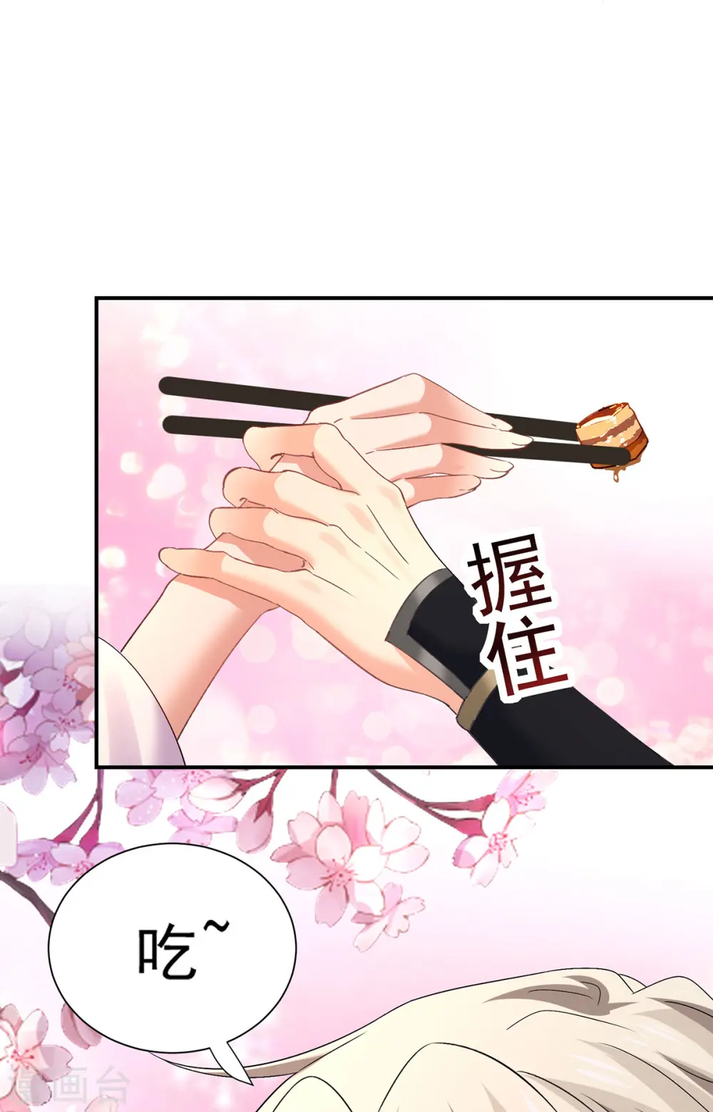第233话 一样好吃 第9页