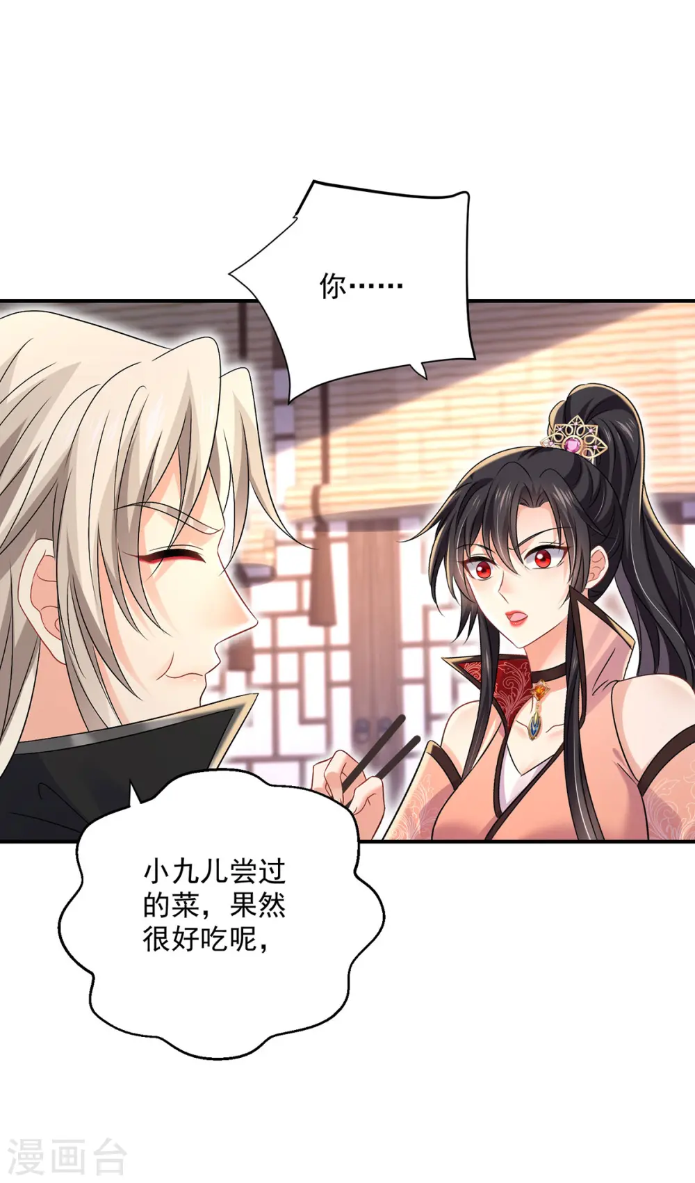 第233话 一样好吃 第11页