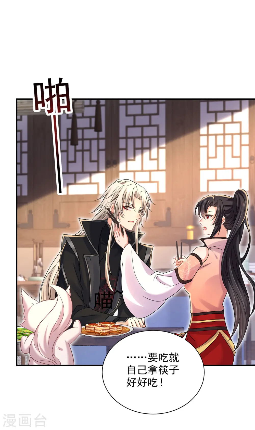 第233话 一样好吃 第13页