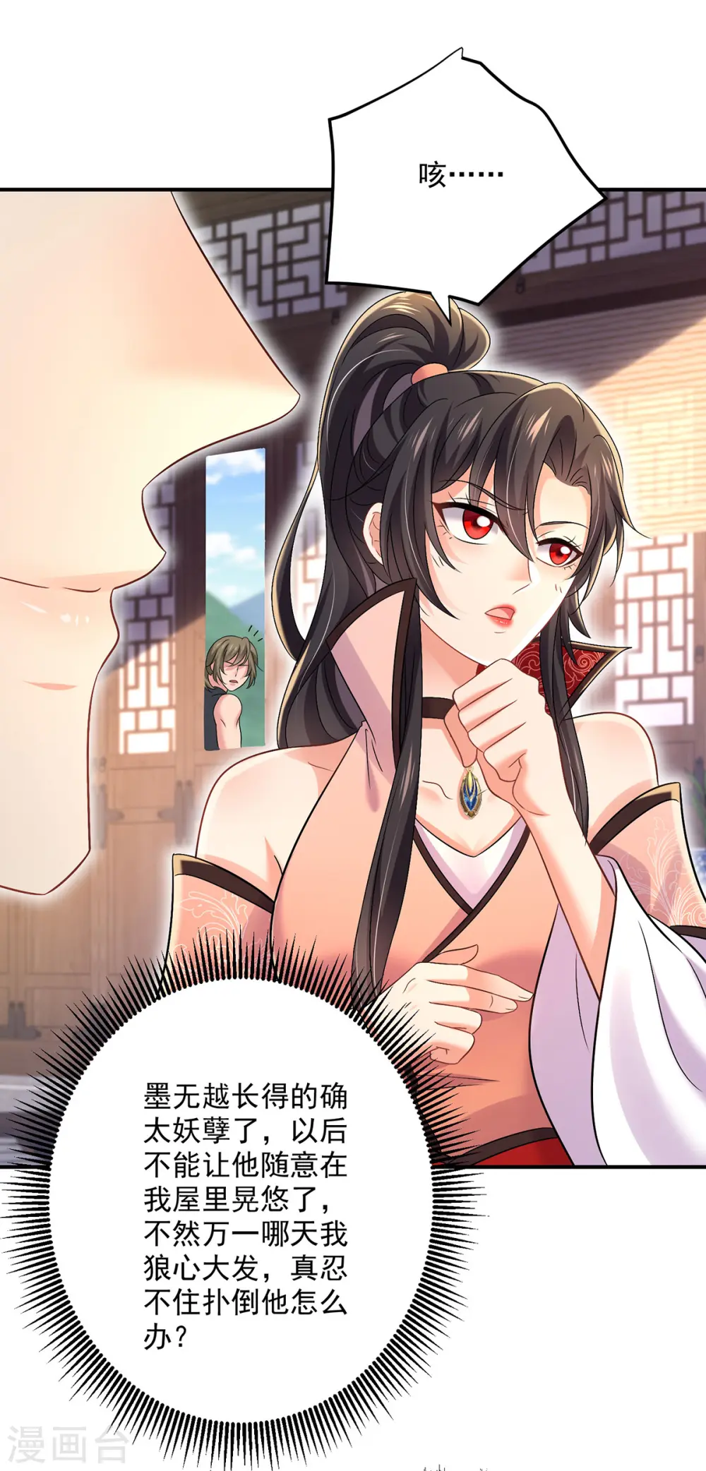 第233话 一样好吃 第16页
