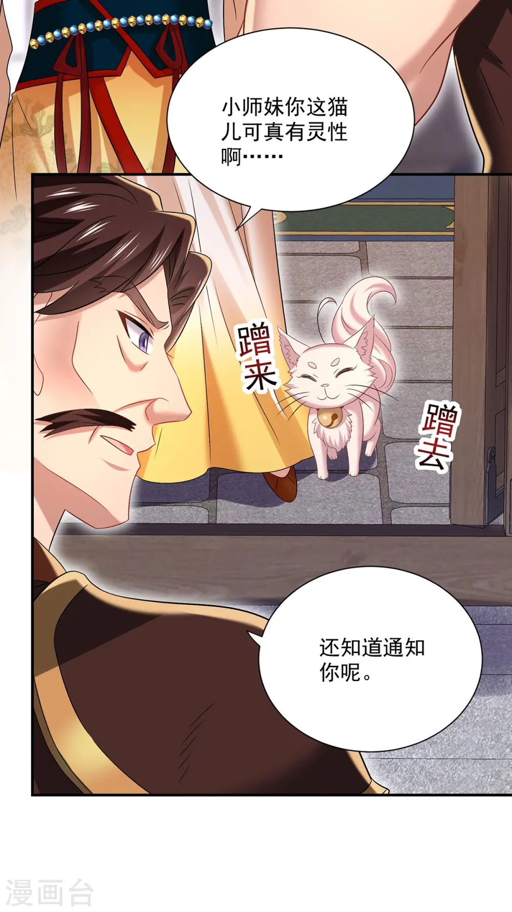 第233话 一样好吃 第26页