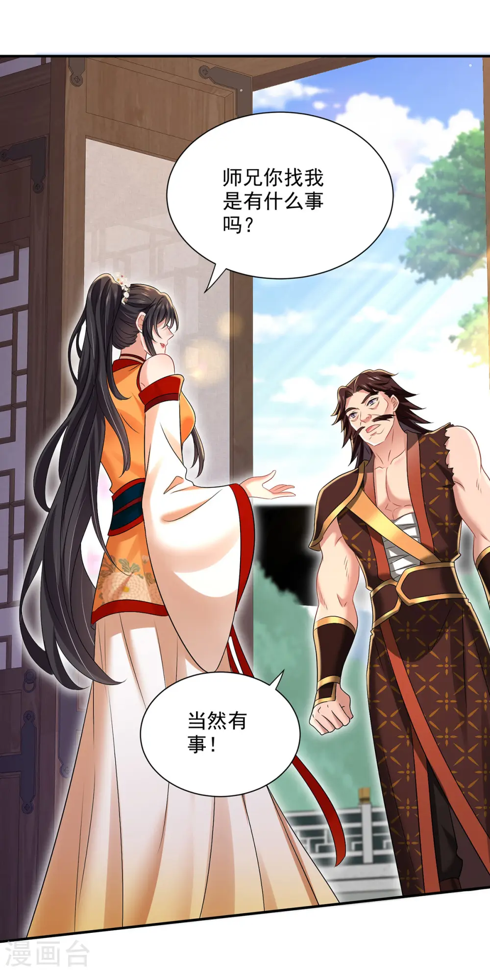 第233话 一样好吃 第27页