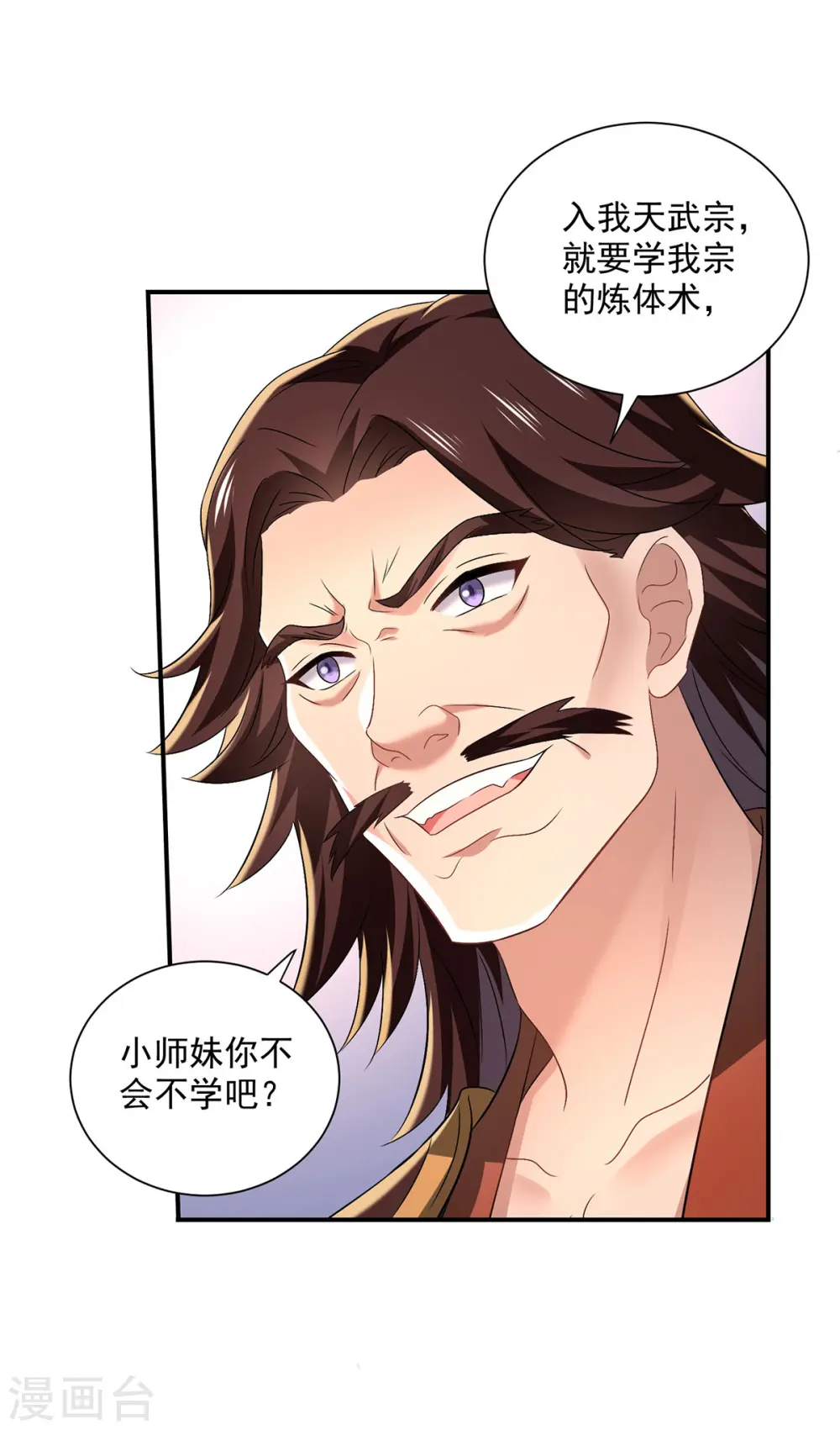 第233话 一样好吃 第28页