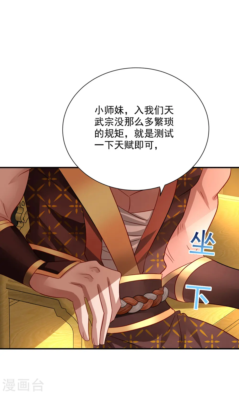 第230话 天赋测试 第1页