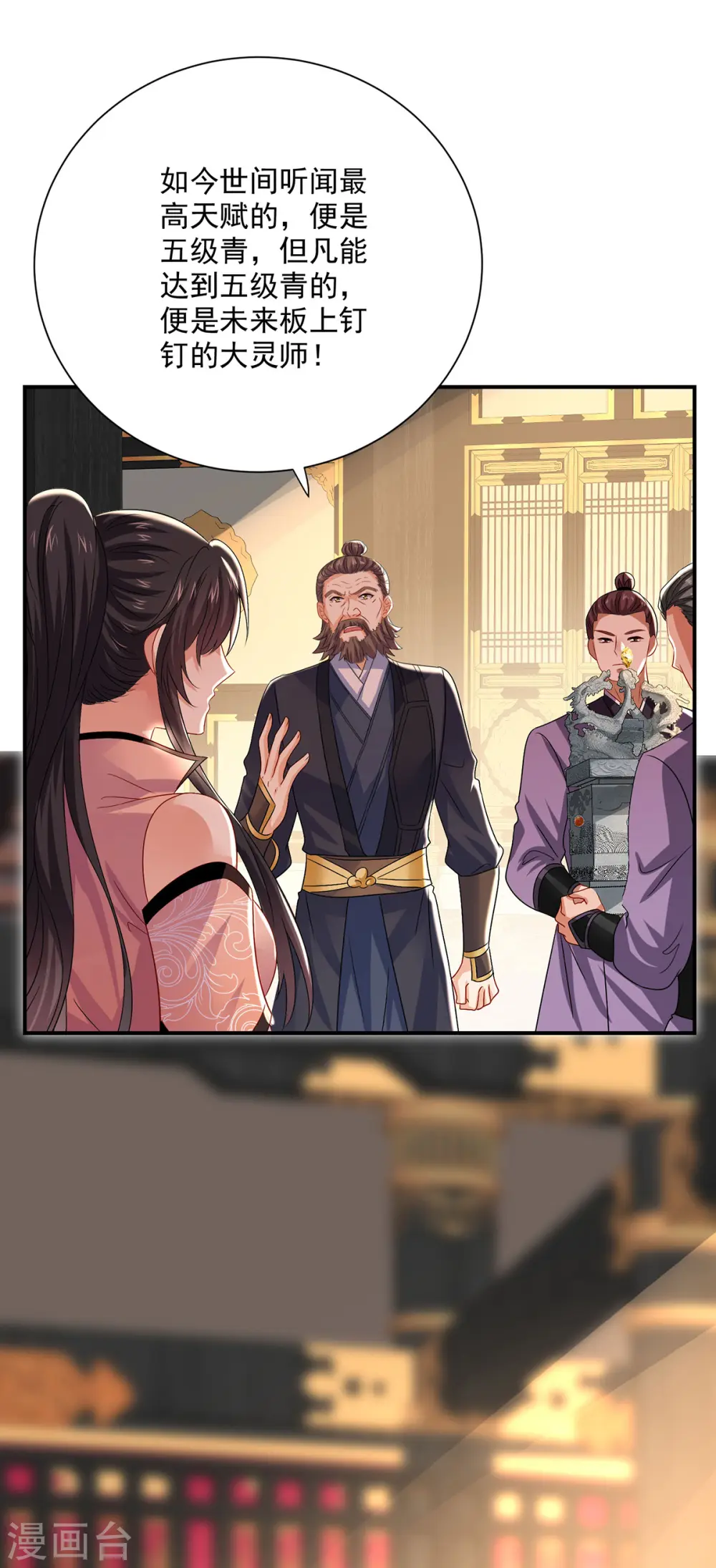 第230话 天赋测试 第6页