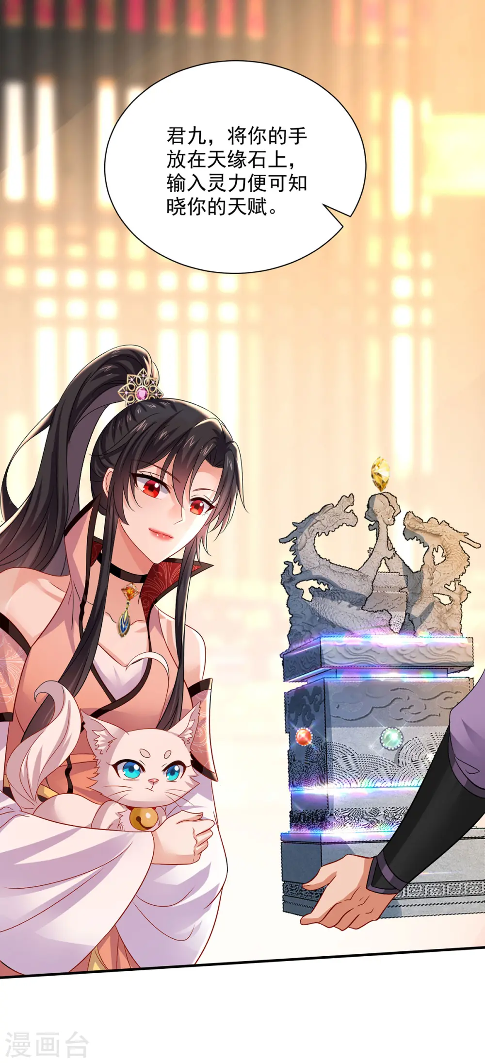 第230话 天赋测试 第7页