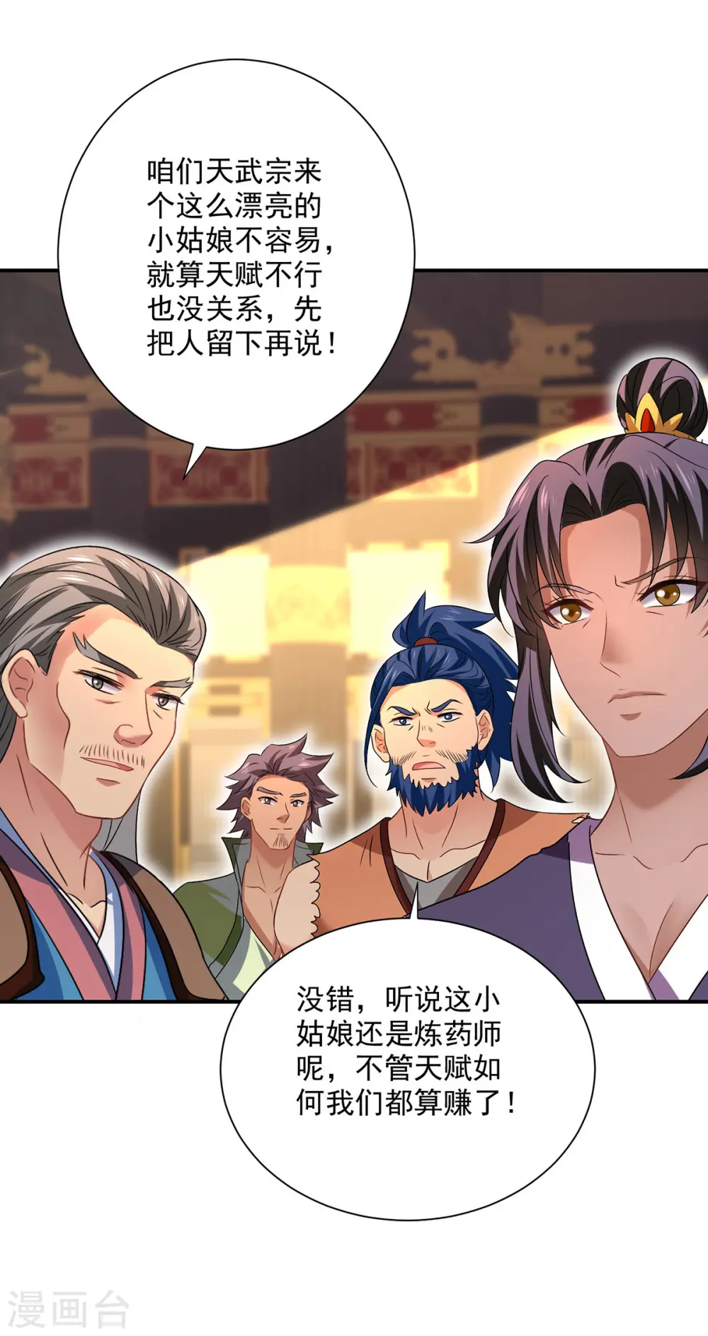 第230话 天赋测试 第8页
