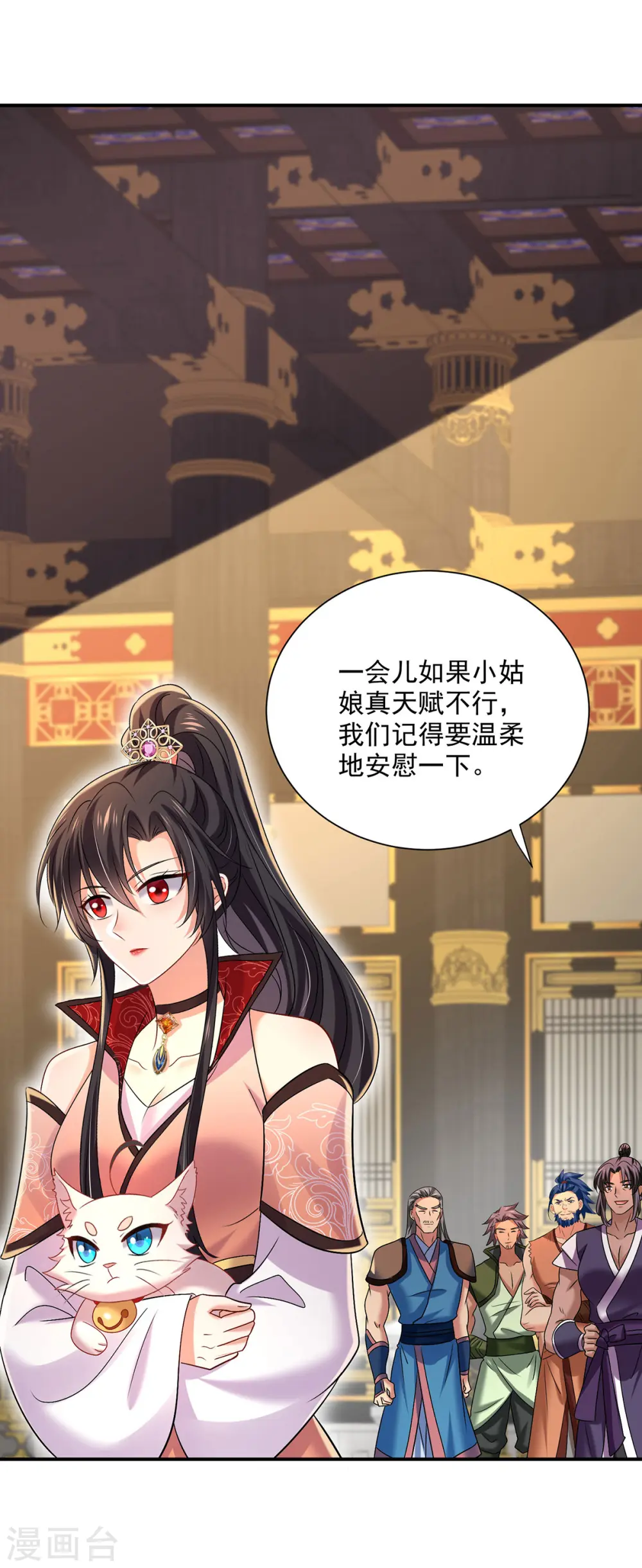 第230话 天赋测试 第9页