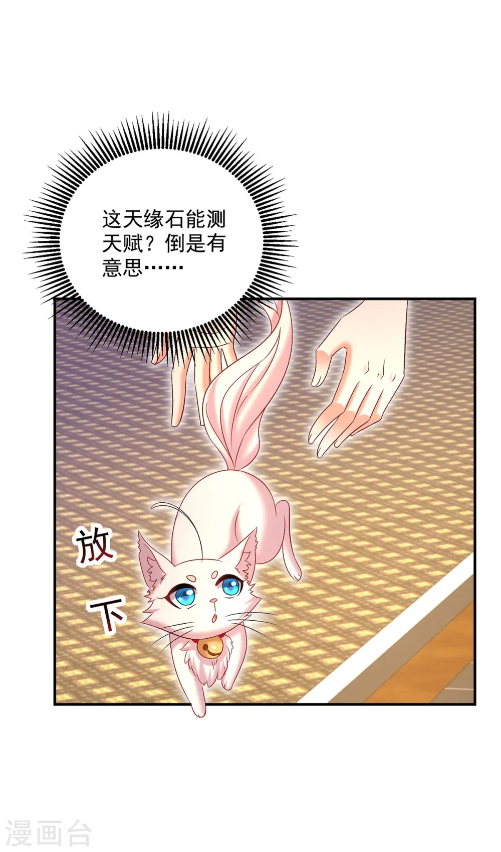 第230话 天赋测试 第10页